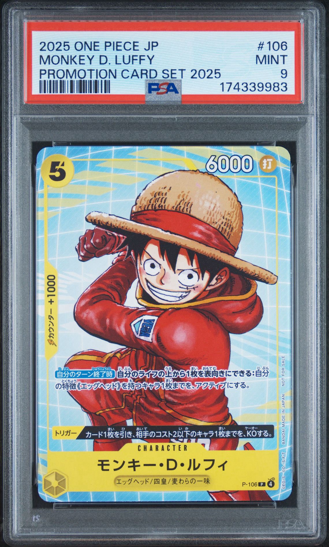 モンキー・D・ルフィ P [P-106](プロモーションカード「プロモーション