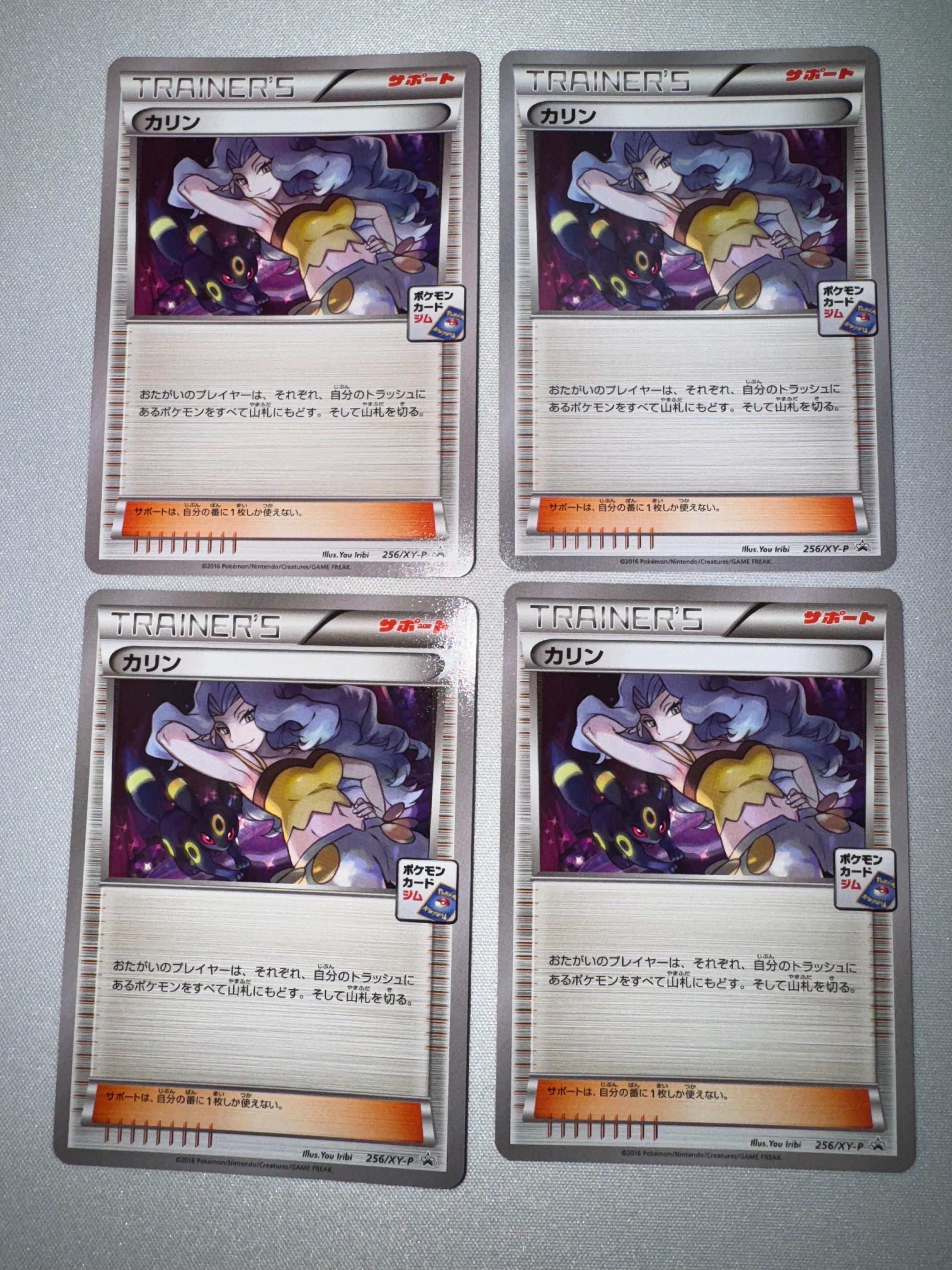 カリン P [XY-P 256](プロモーションカード「カリンのナイトバトル」)