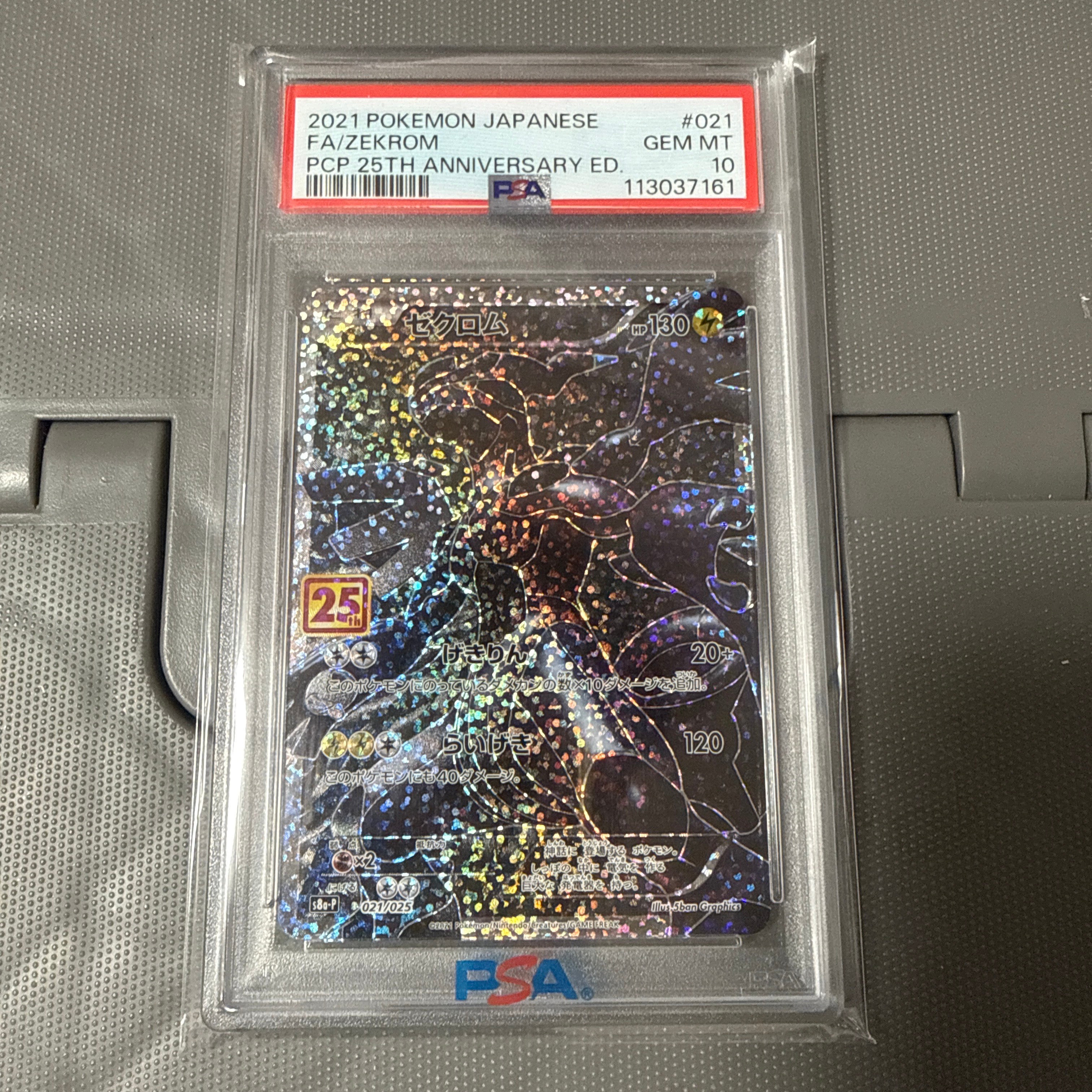 ゼクロム: プロモ[S8a-P 021/025](プロモカードパック 25th ANNIVERSARY edition) 