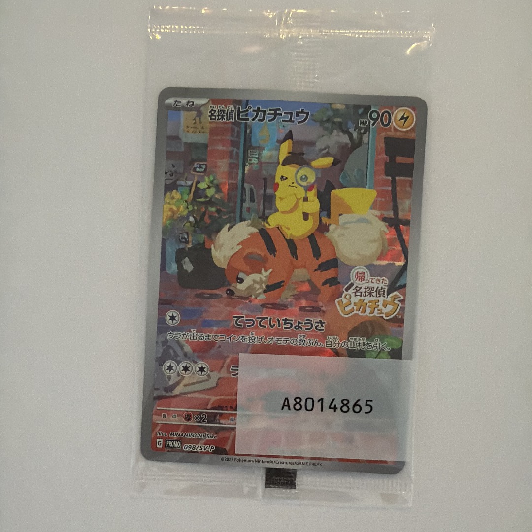 ピカチュウ: バトルフェスタ2014プロモ[XY-P 090/XY-P](プロモーション