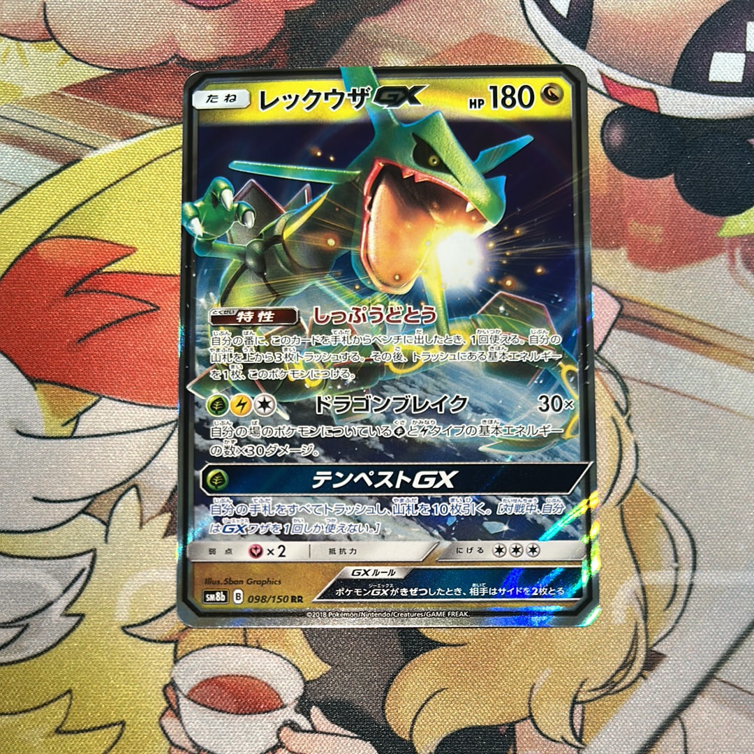 レックウザGX RR[SM8b 098/150](ハイクラスパック「GXウルトラ