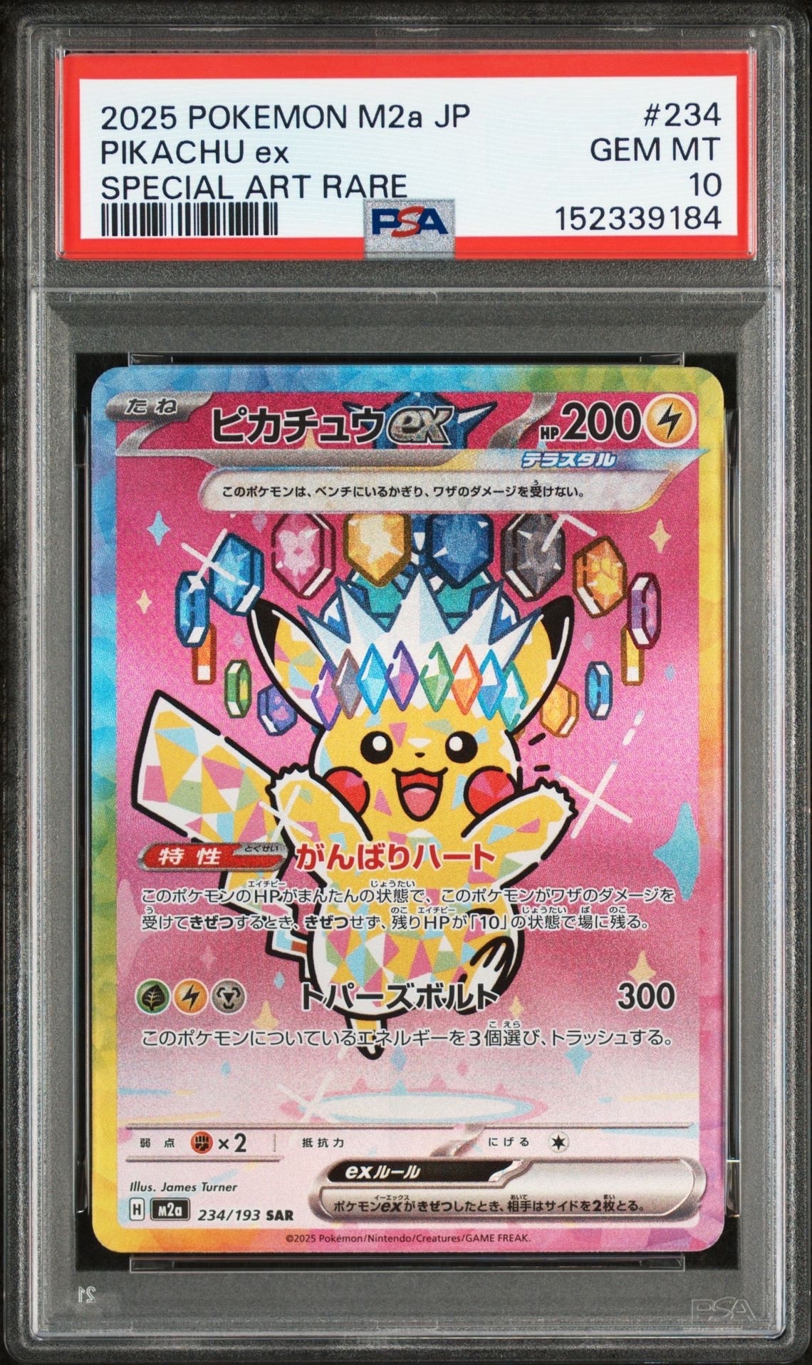 ピカチュウex SAR [M2a 234/193](ハイクラスパック「MEGAドリームex」)