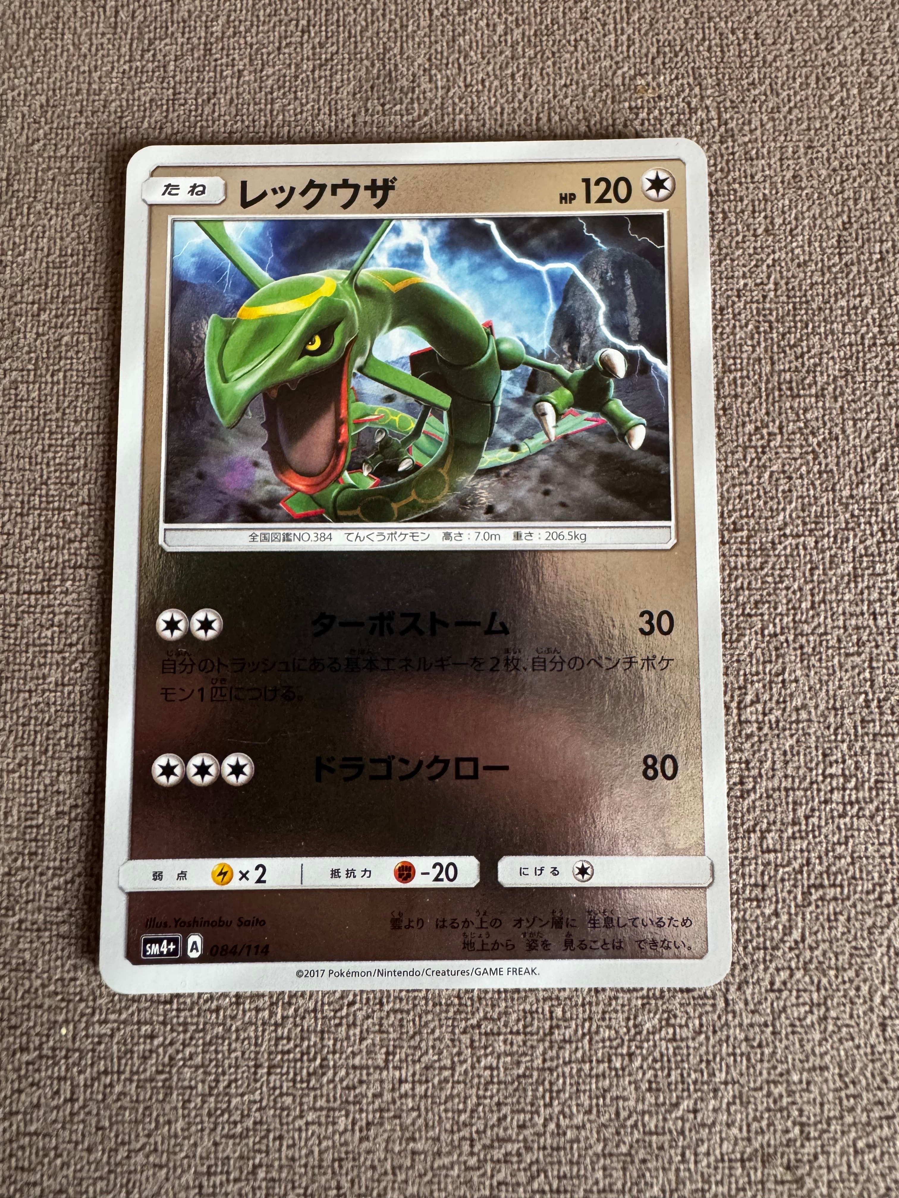 レックウザ :ミラー [SM4+ 084/114](ハイクラスパック「GXバトル