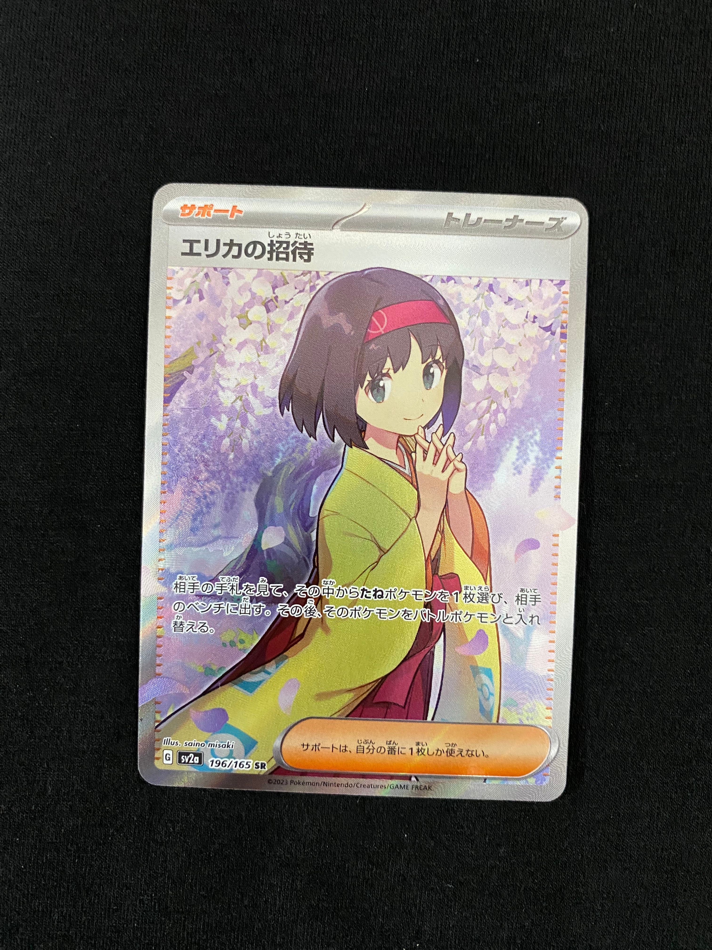 エリカの招待 SR[SV2a 196/165](強化拡張パック「ポケモンカード151」)