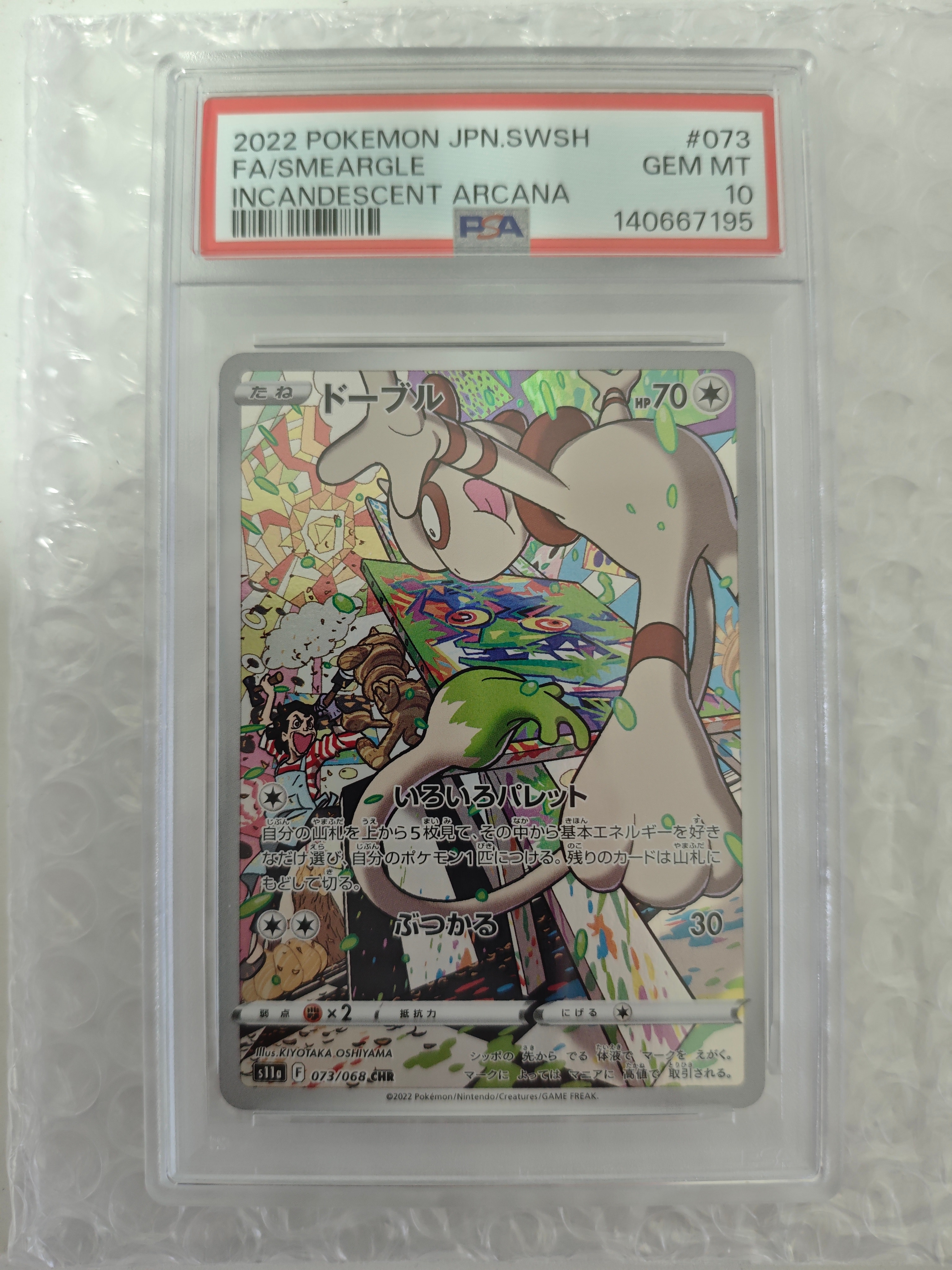 PSA10】ドーブル CHR [s11a 073/068](強化拡張パック『白熱のアルカナ