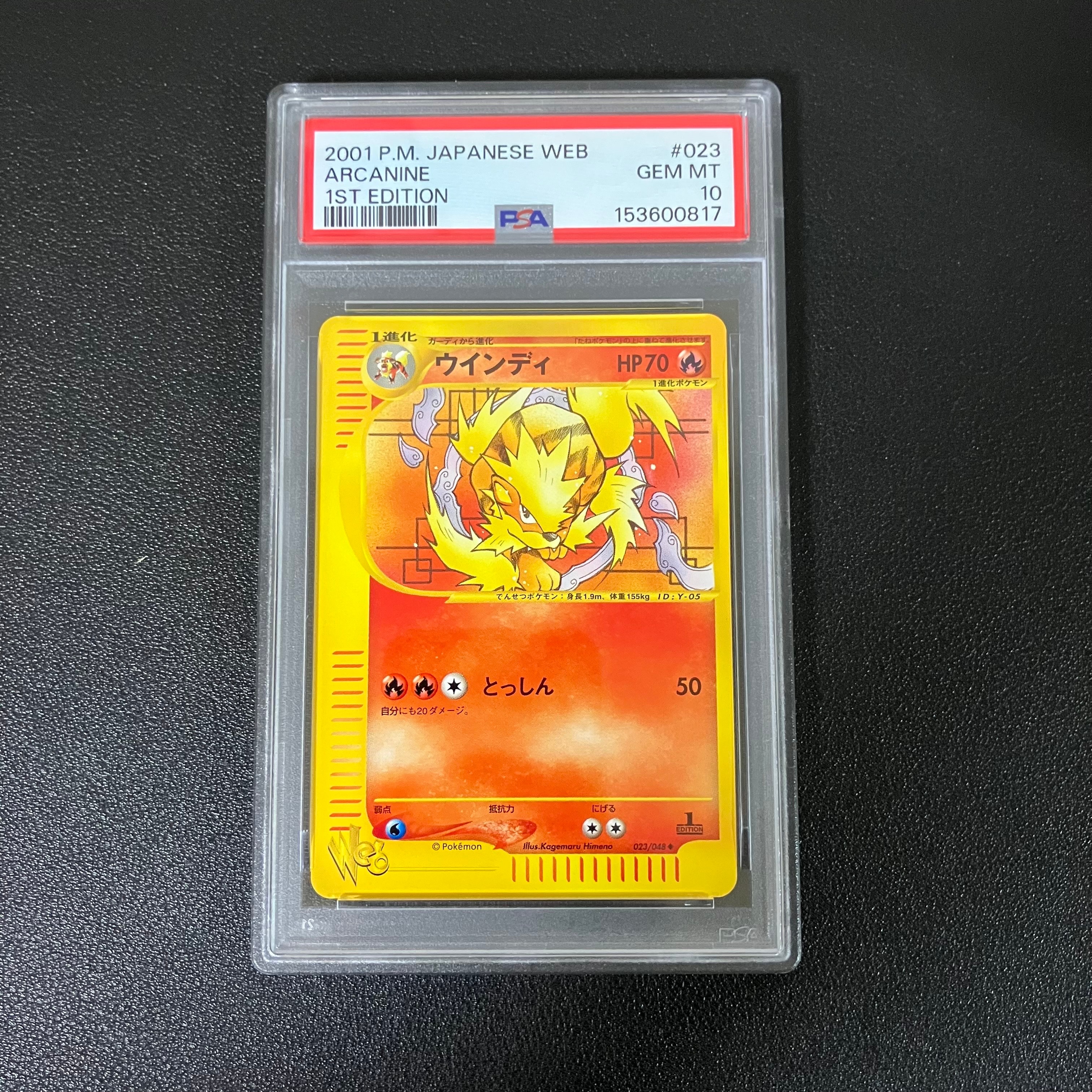 ウインディ ◆ :1ED [web 023/048](ポケモンカード★web)