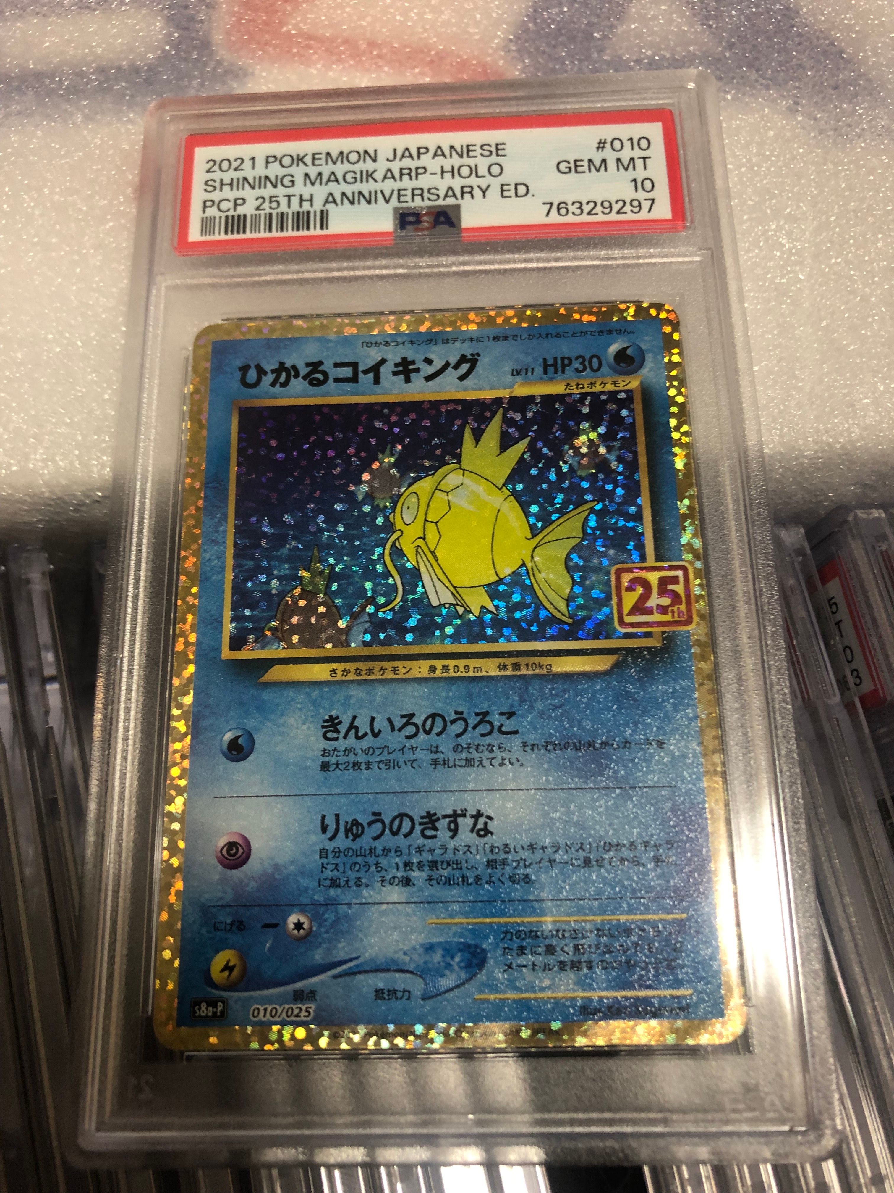 ひかるコイキング: プロモ[S8a-P 010/025](プロモカードパック 25th ANNIVERSARY edition)