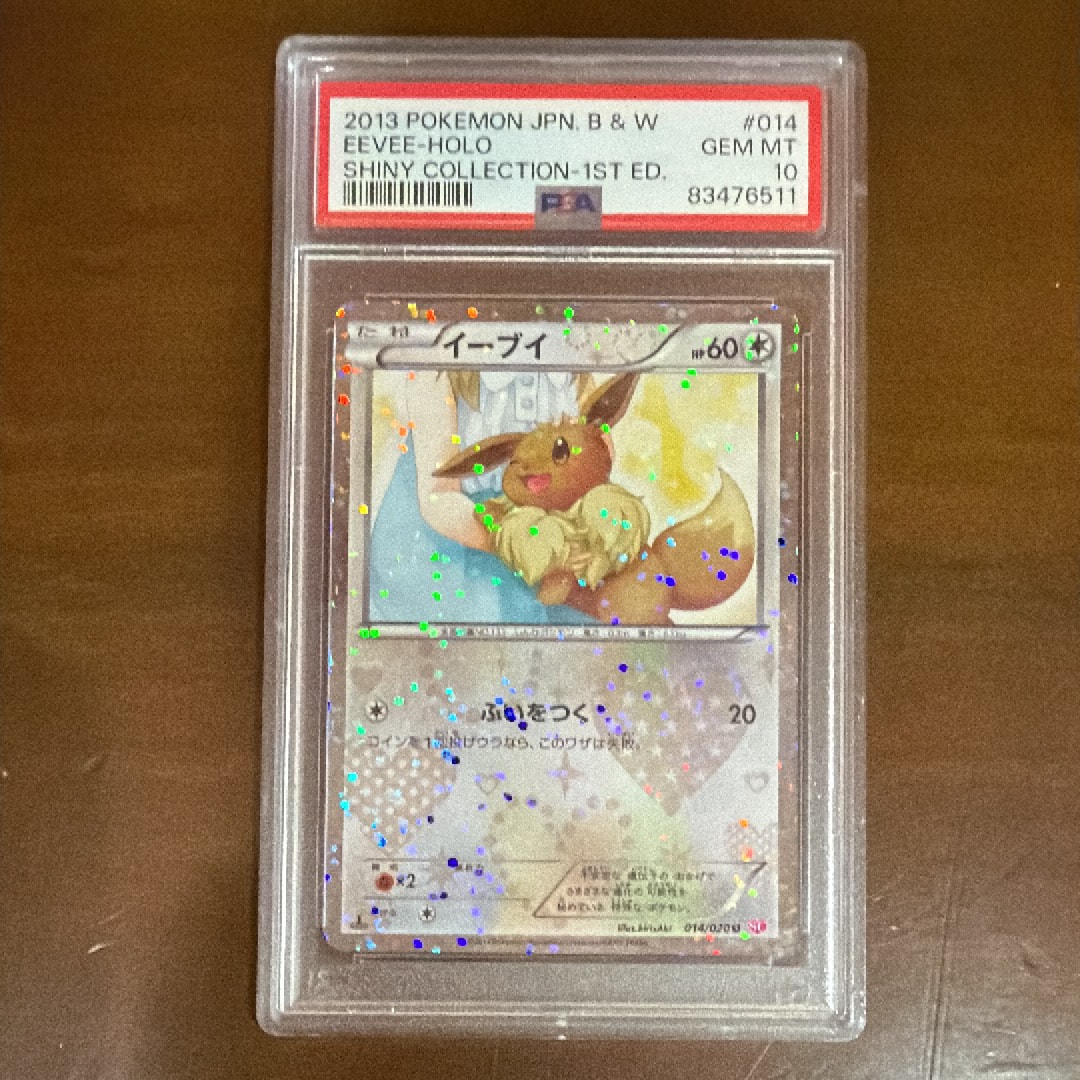PSA10】イーブイ U :1ED [SC 014/020](コンセプトパック「シャイニー