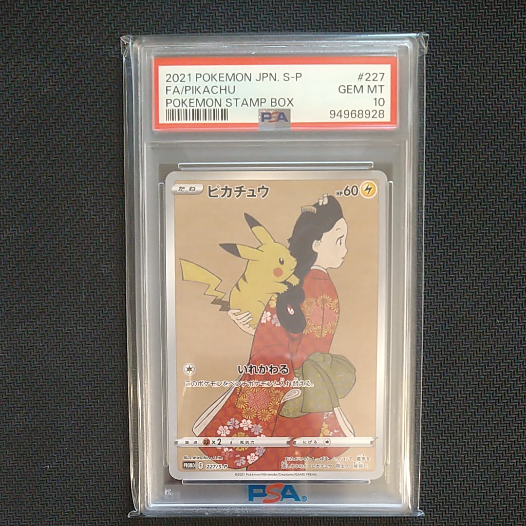 PSA10】ピカチュウ: プロモ[S-P 227](プロモーションカード 「ポケモン