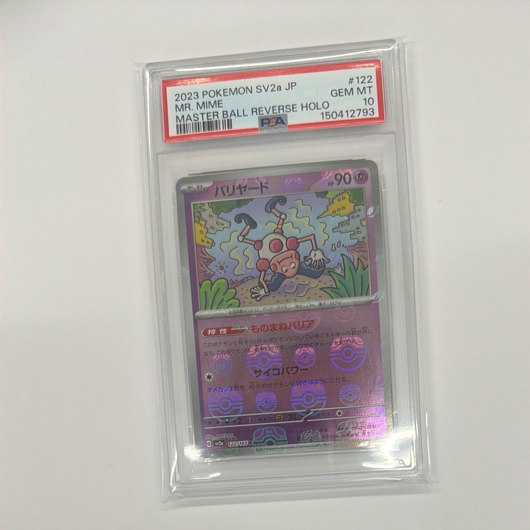 バリヤード R: マスターボールミラー[SV2a 122/165](強化拡張パック「ポケモンカード151」)
