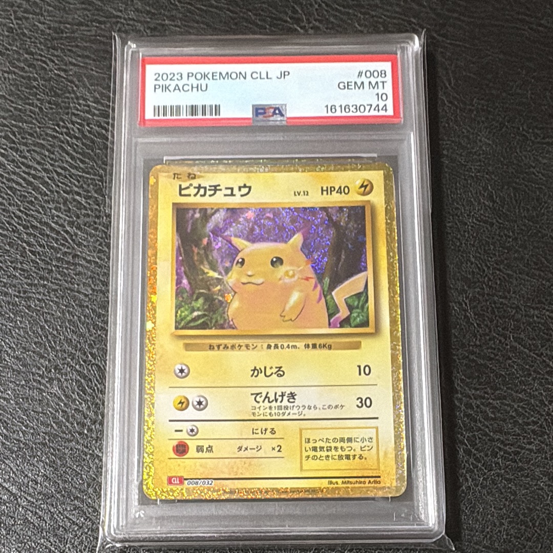 ピカチュウ [CLL 008/032](ポケモンカードゲーム Classic)