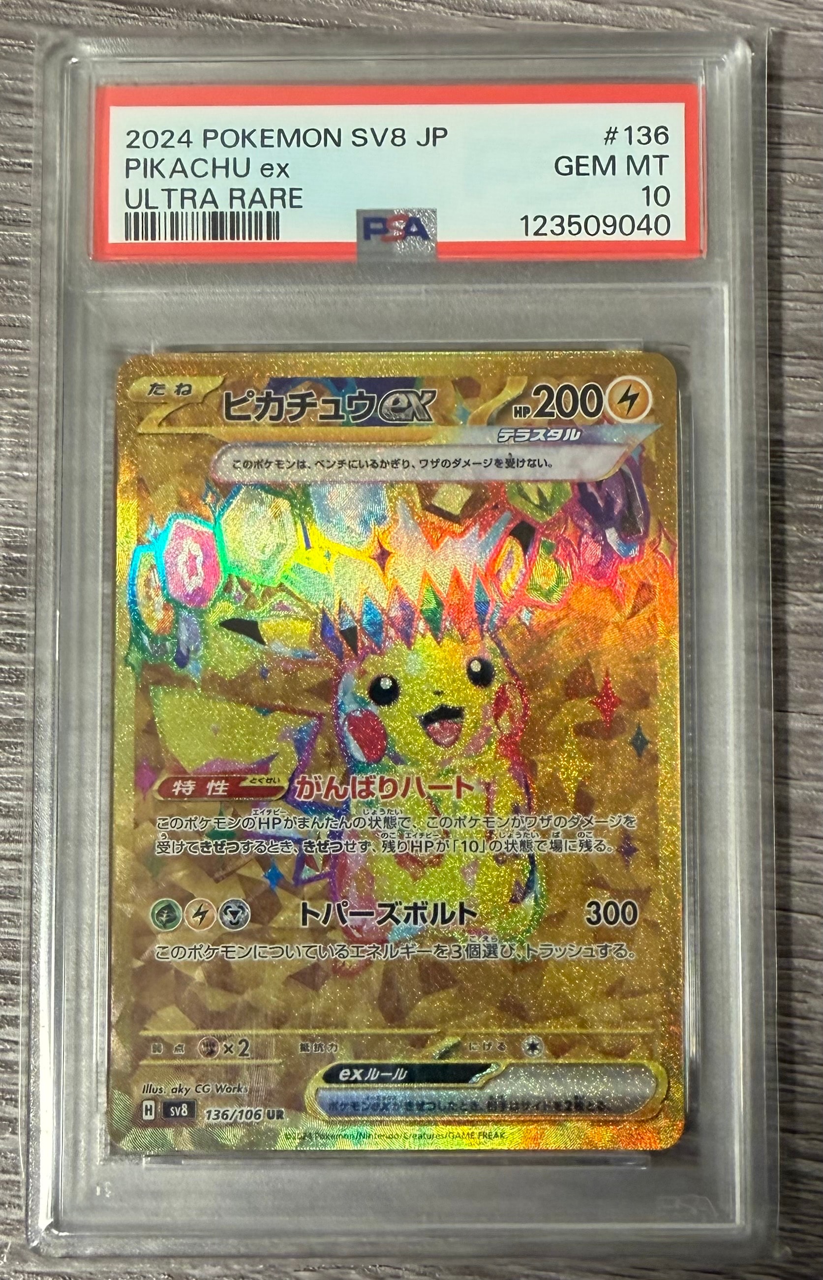 ピカチュウex UR [SV8 136/106](拡張パック「超電ブレイカー」)