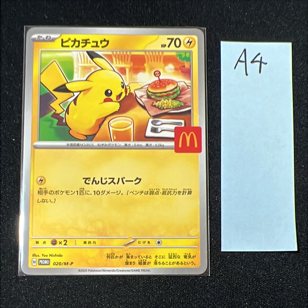 ピカチュウ P [M-P 020](プロモカードパック「マクドナルド ハッピーセット2025」)
