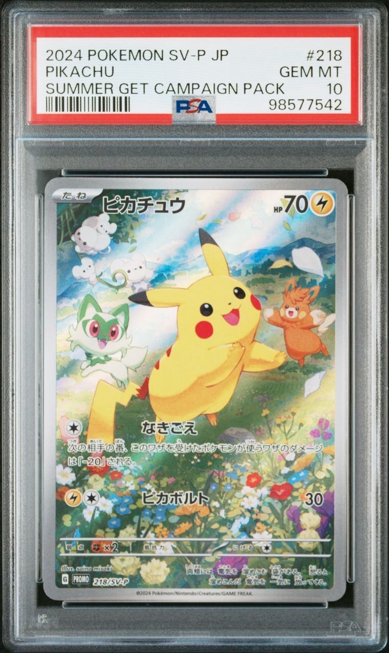 ピカチュウ P [SV-P 218](プロモカードパック「ポケカの夏がキタ!プロモカードGetキャンペーン!」)
