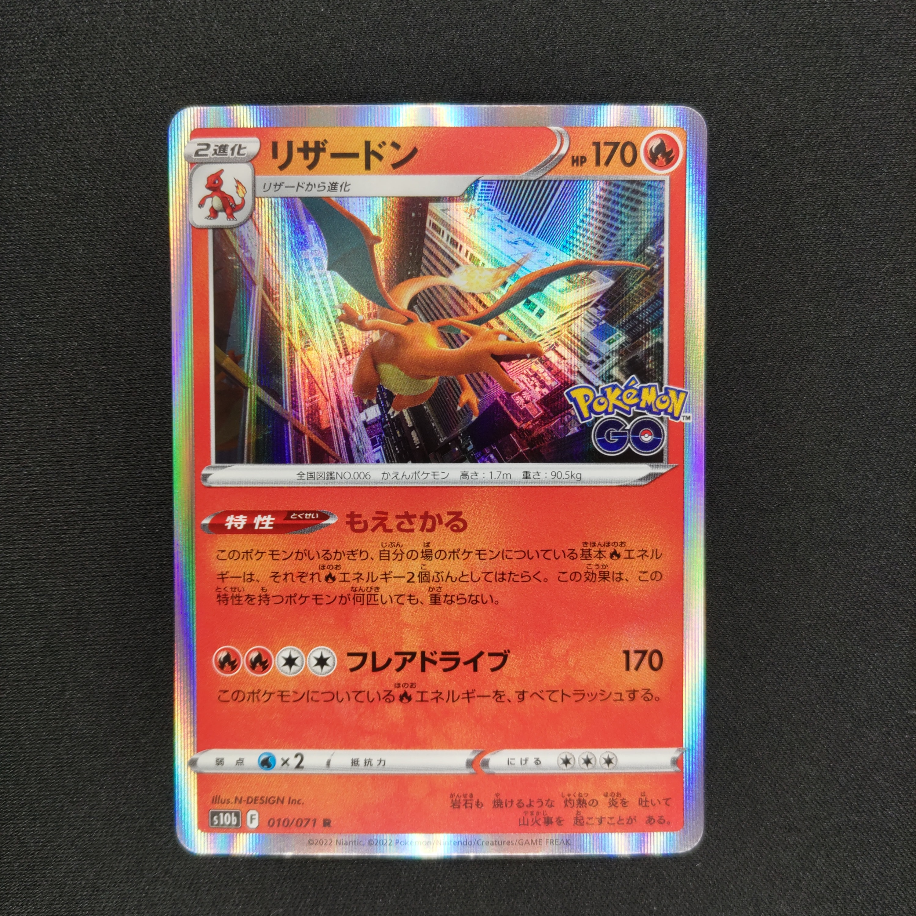 リザードン R[s10b 010/071](強化拡張パック「Pokemon GO」)