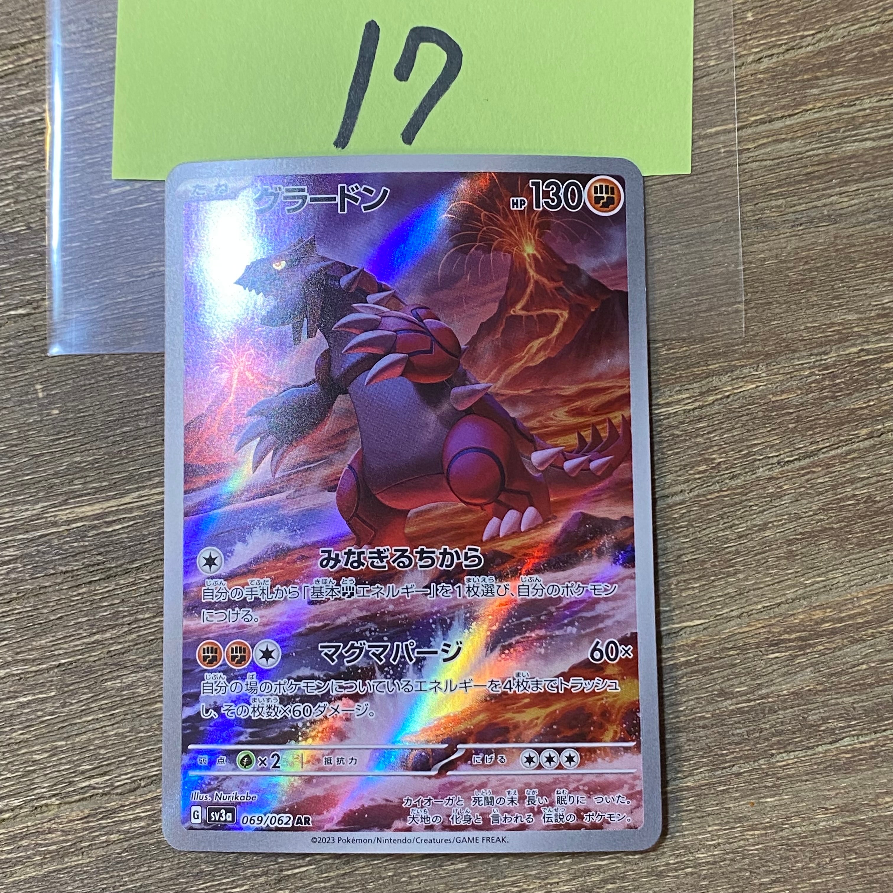 グラードン AR[SV3a 069/062](強化拡張パック「レイジングサーフ」)