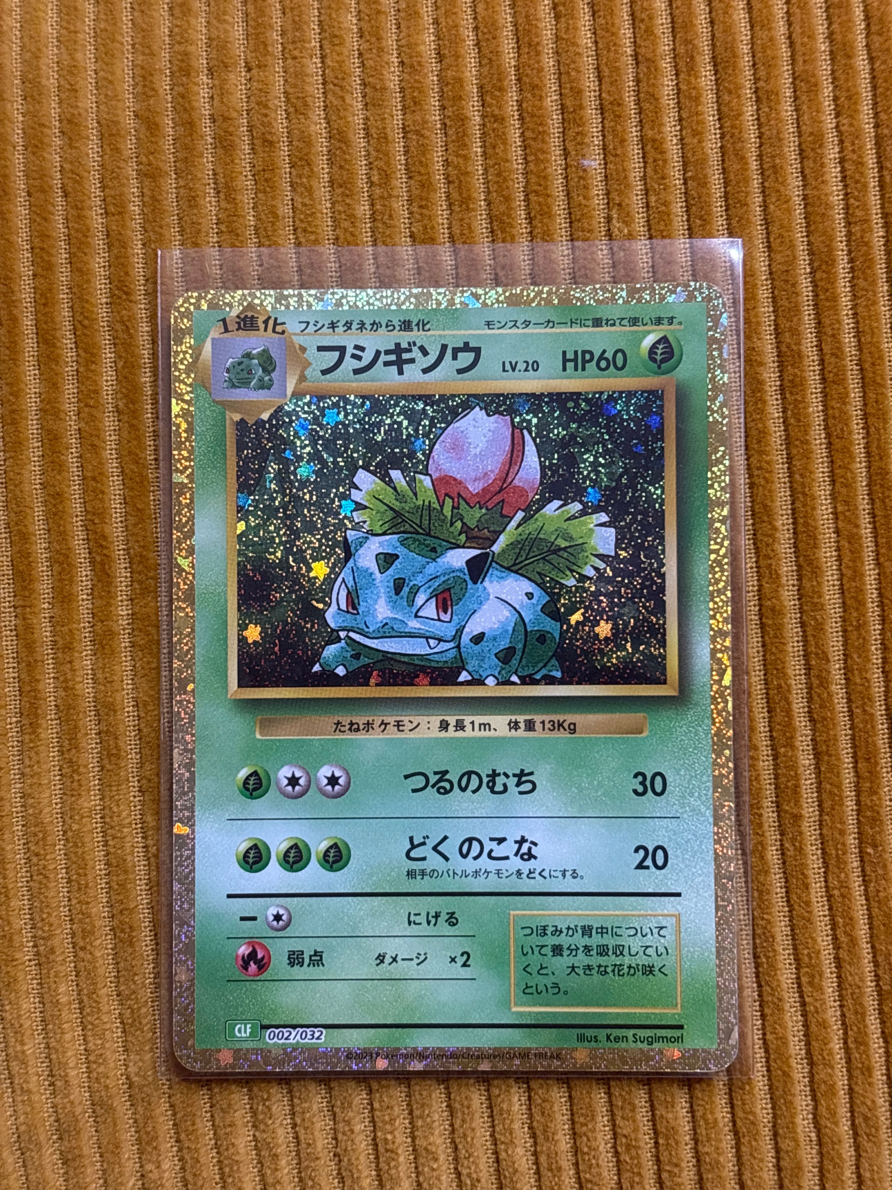 フシギソウ [CLF 002/032](ポケモンカードゲーム Classic)