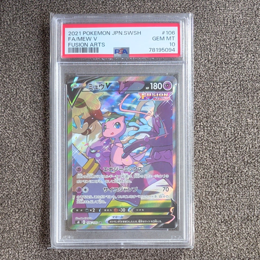 ミュウV SR: SA[S8 106/100](拡張パック「フュージョンアーツ」)