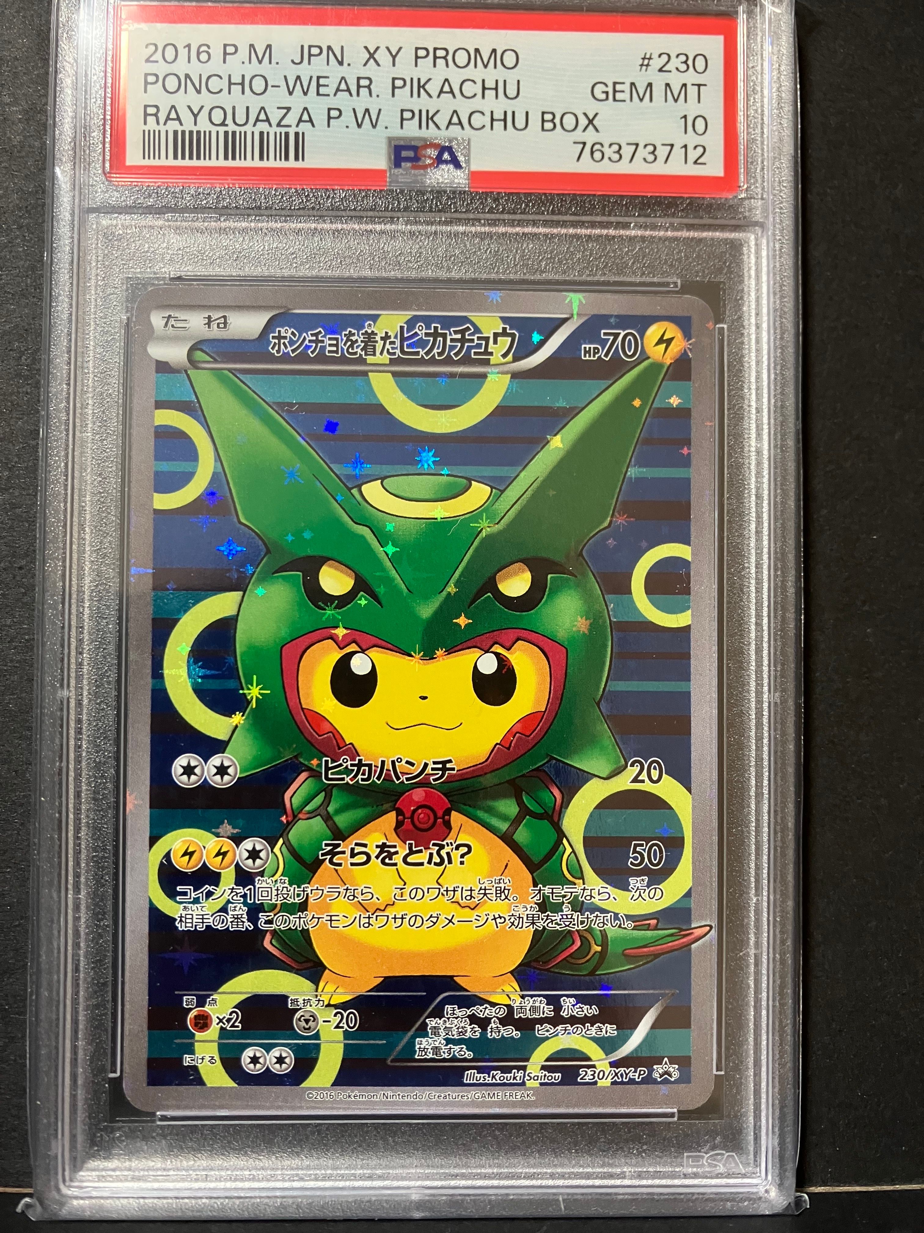 ポンチョを着たピカチュウ: プロモ[XY-P 230/XY-P](プロモーションカード「XY-P」)
