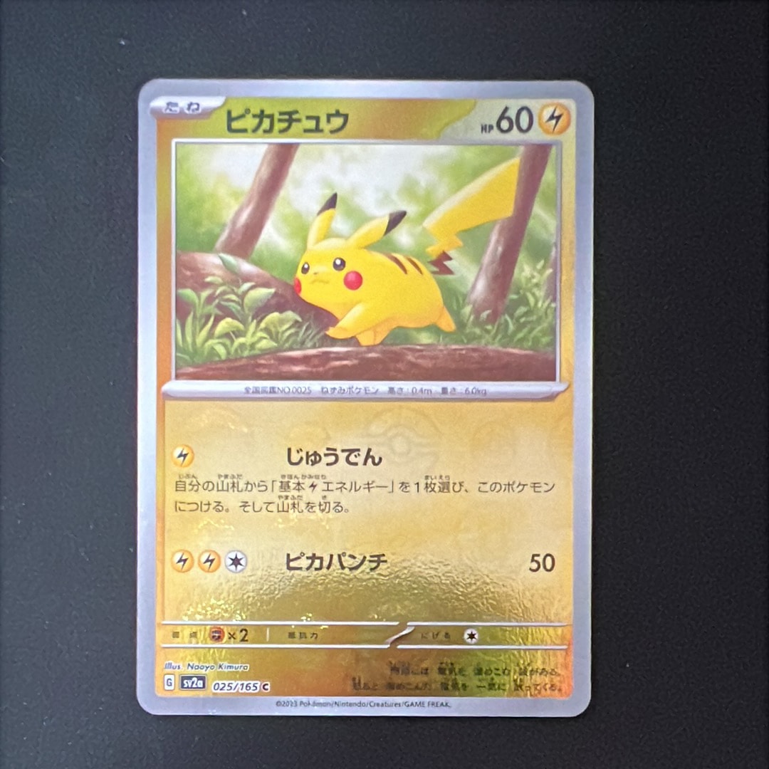 ピカチュウ C: モンスターボールミラー[SV2a 025/165](強化拡張パック「ポケモンカード151」)