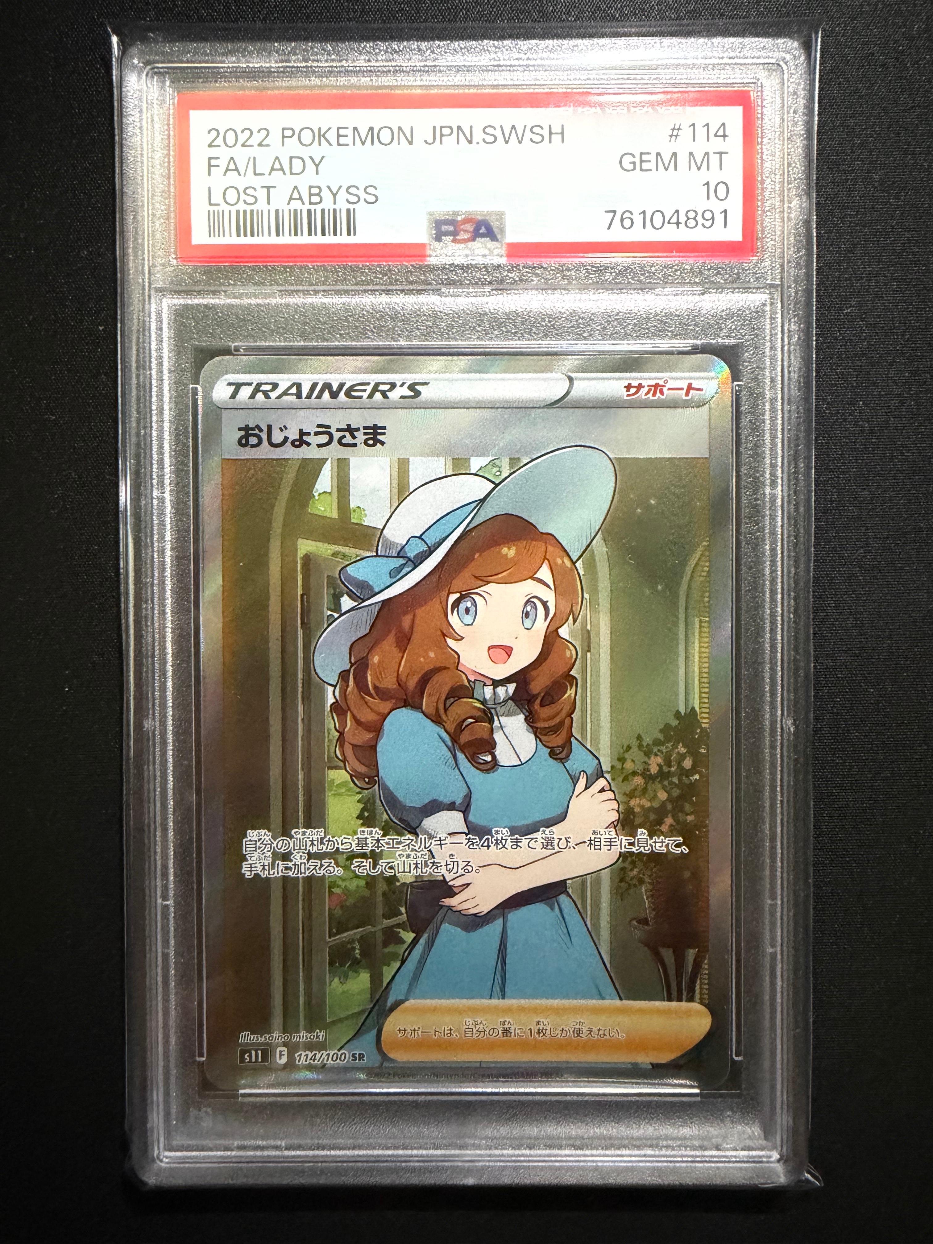 PSA10 おじょうさま SR 114/100 ロストアビス ポケモンカード 状態難/PSA10鑑定済〕おじょうさま【SR】{114/100}
