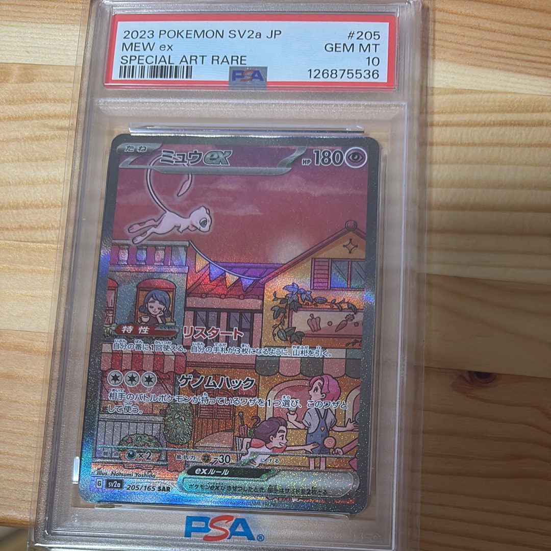ミュウex SAR[SV2a 205/165](強化拡張パック「ポケモンカード151」)