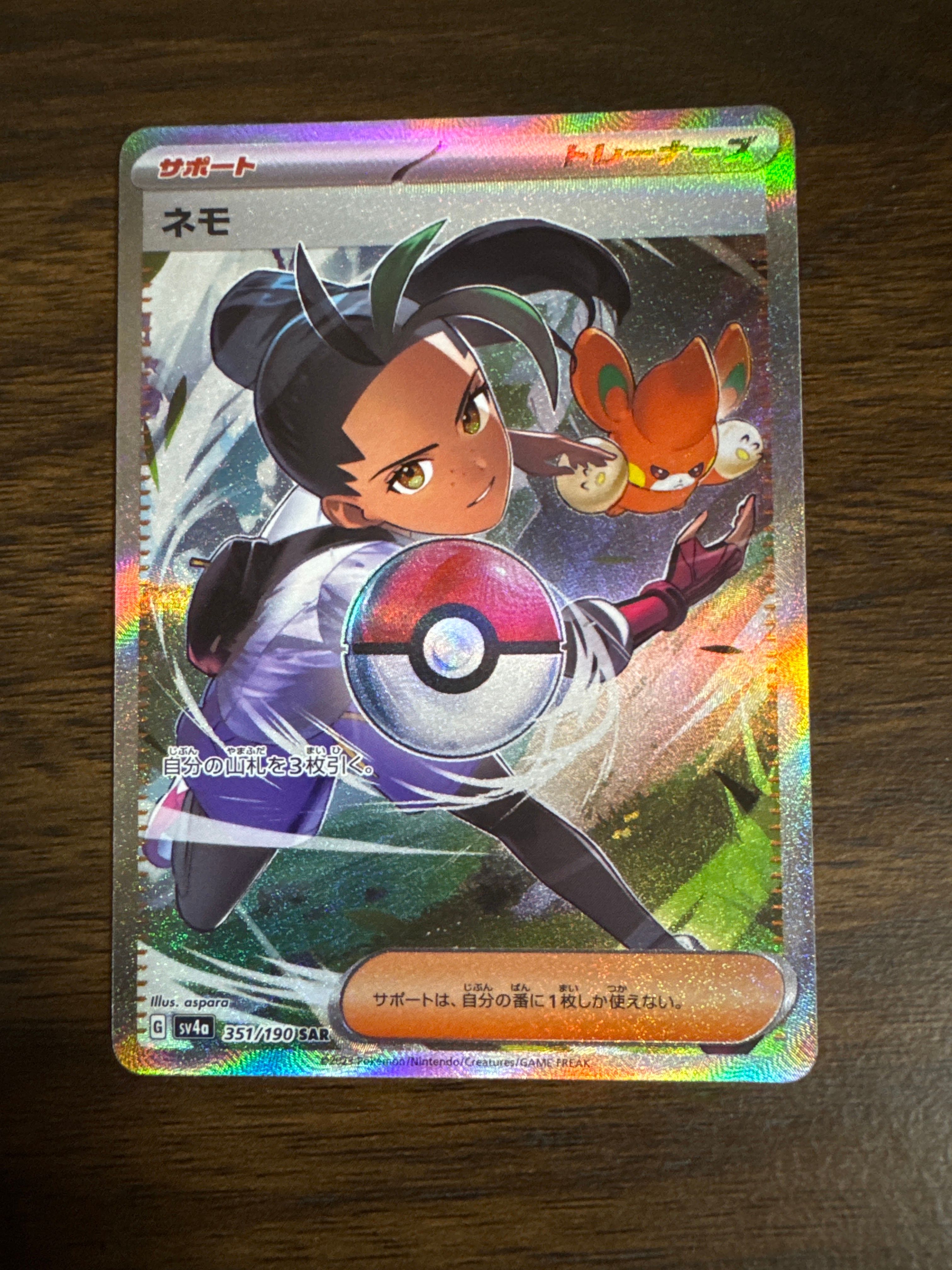 ネモ SAR [SV4a 351/190](ハイクラスパック「シャイニートレジャーex」)