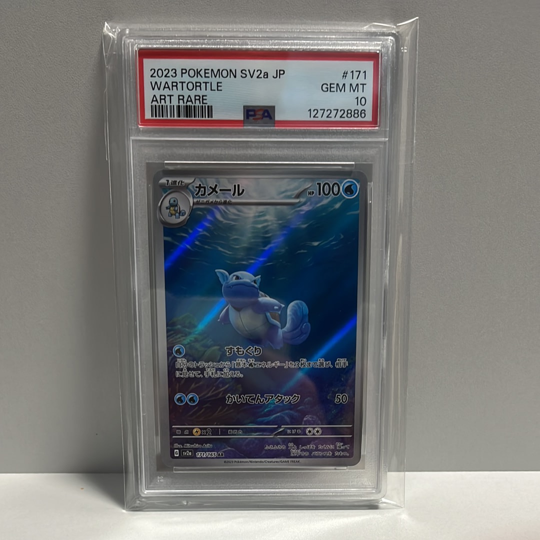 PSA10 カメール AR SV2a ポケモンカード151 171/165 2枚 【公式通販】