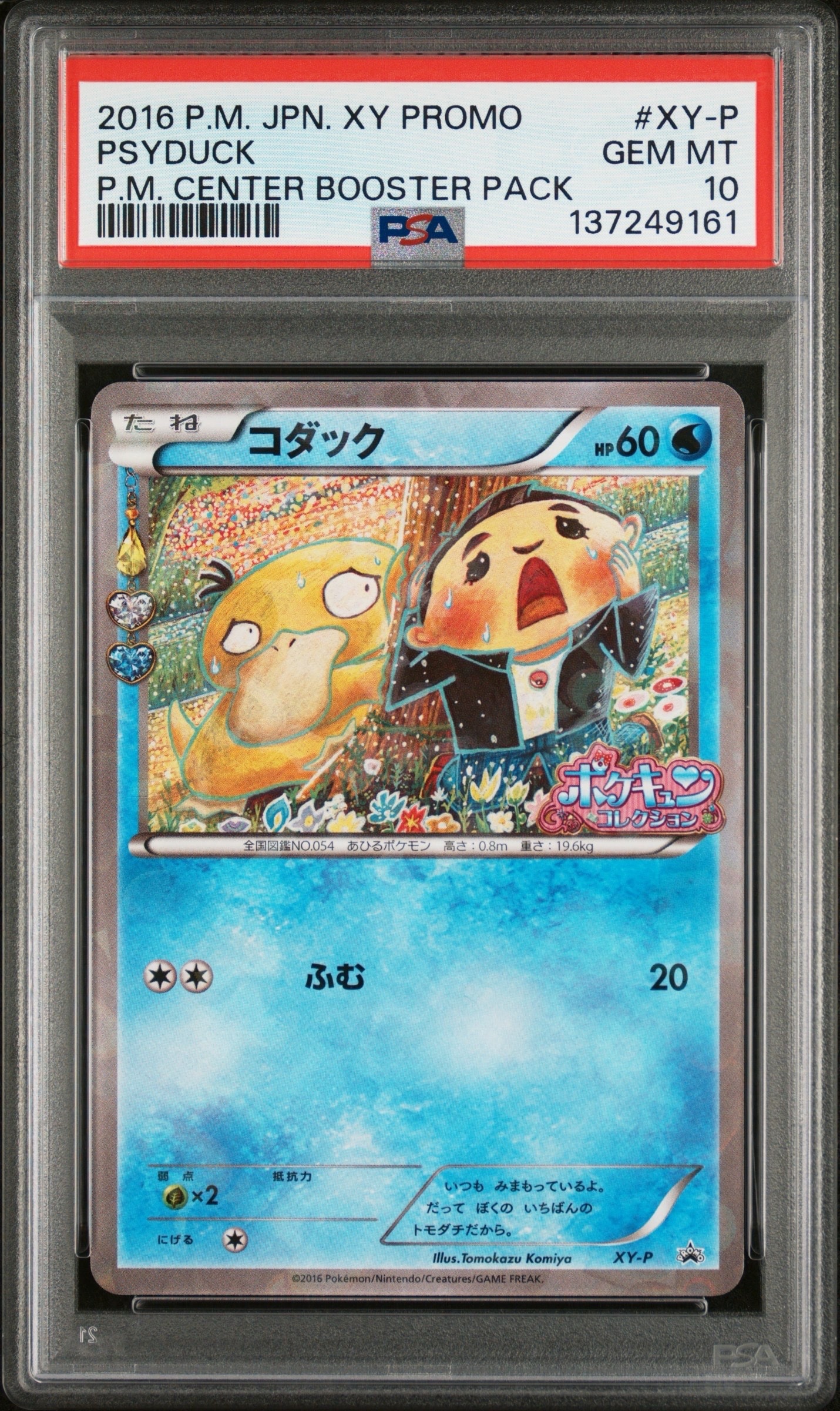 コダック: プロモ[XY-P](プロモーションカード「XY-P」)通販・買取