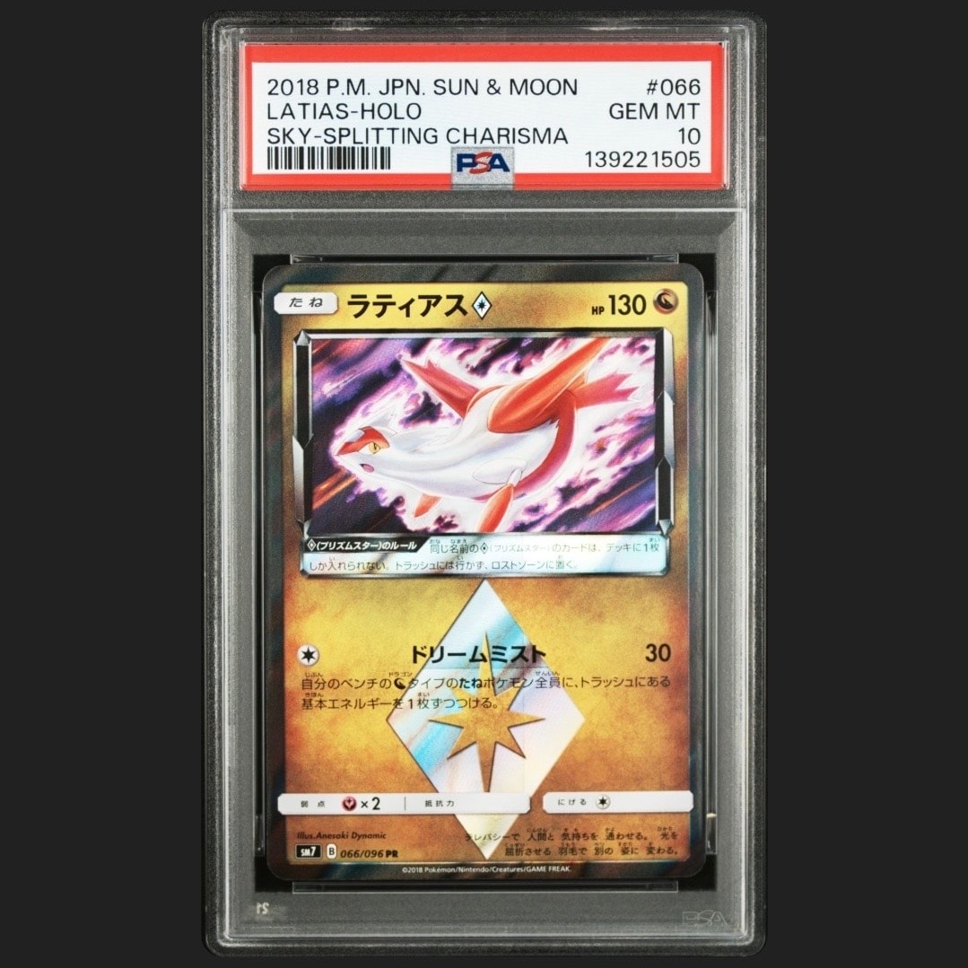 【PSA10】ラティアス♢ PR SM7 裂空のカリスマ 066/096 ラティアス♢ PR SM7 裂空のカリスマ 066/096 - メルカリ