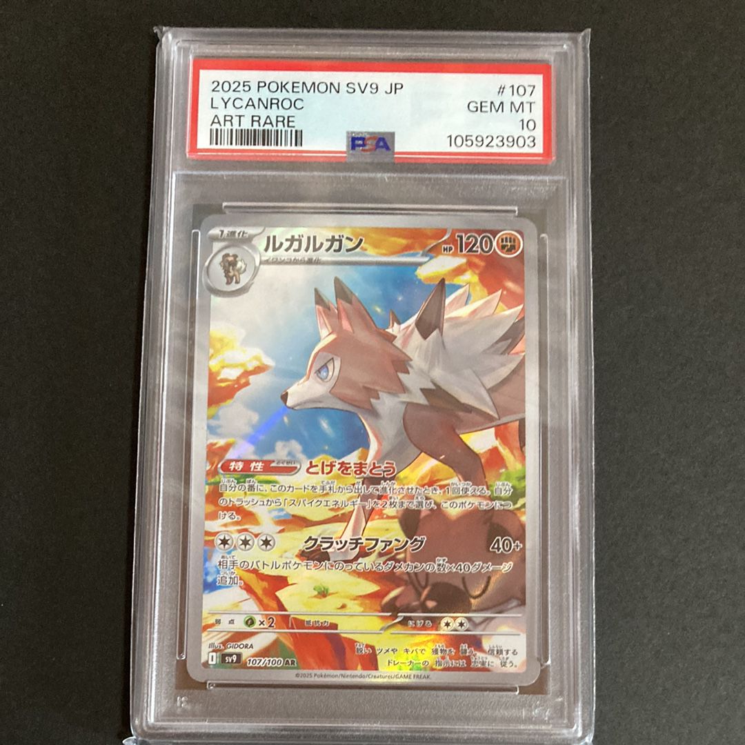 ルガルガン AR [SV9 107/100](拡張パック「バトルパートナーズ」)