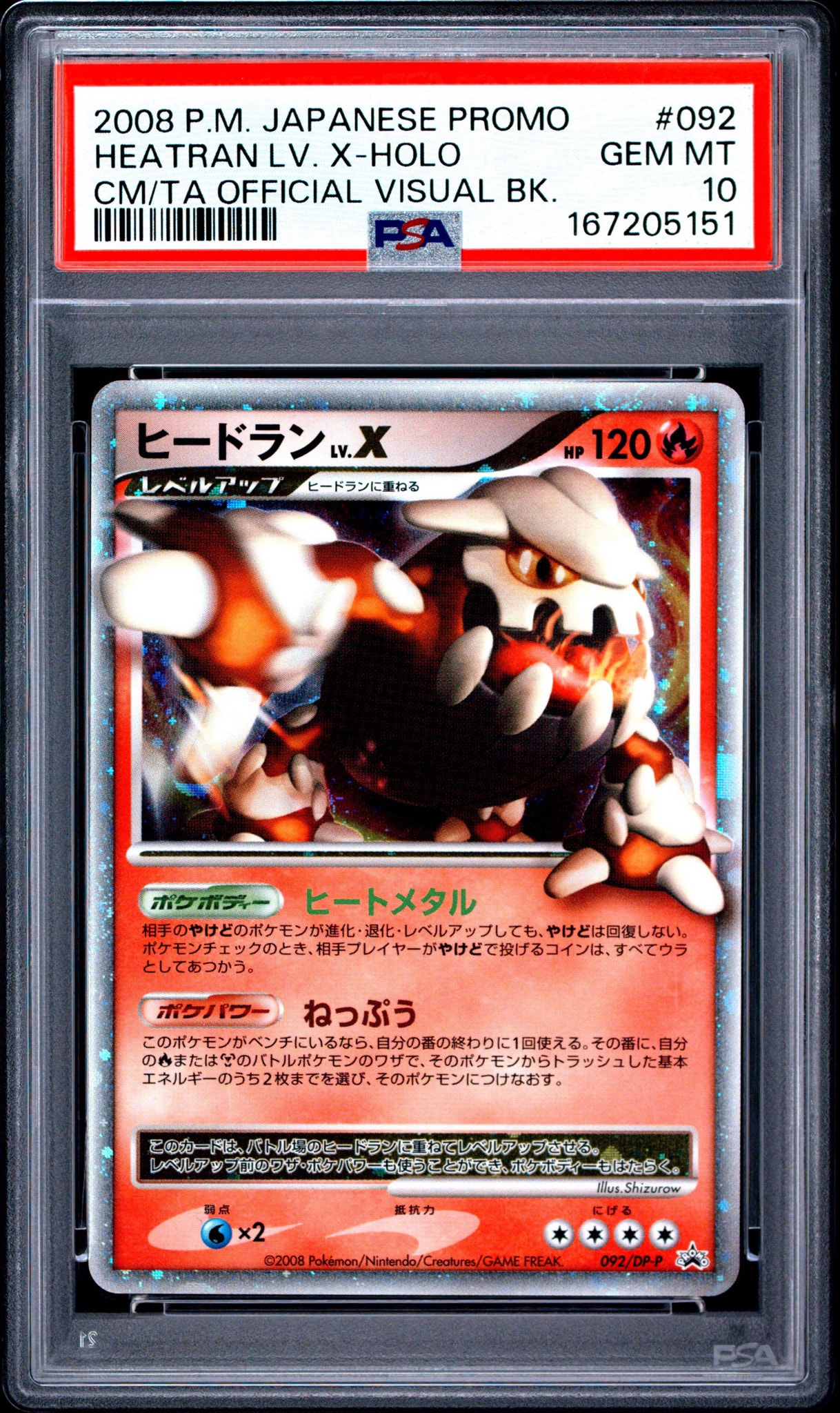 ヒードラン PROMO DPプロモーションカード 092/DP-P キラ PSA10