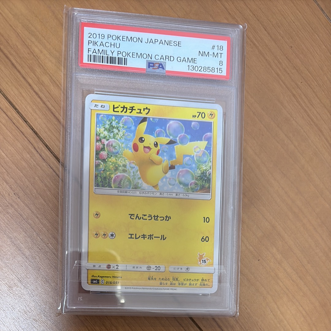 ピカチュウ [SML 018/051](サン&ムーン「ファミリーポケモンカード