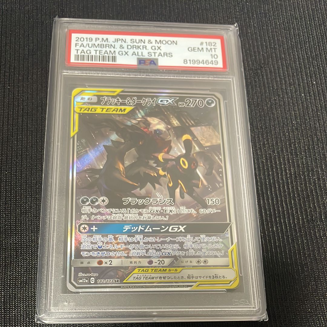 ブラッキー&ダークライGX SR: SA[SM12a 182/173](ハイクラスパック「TAG TEAM GX タッグオールスターズ」)