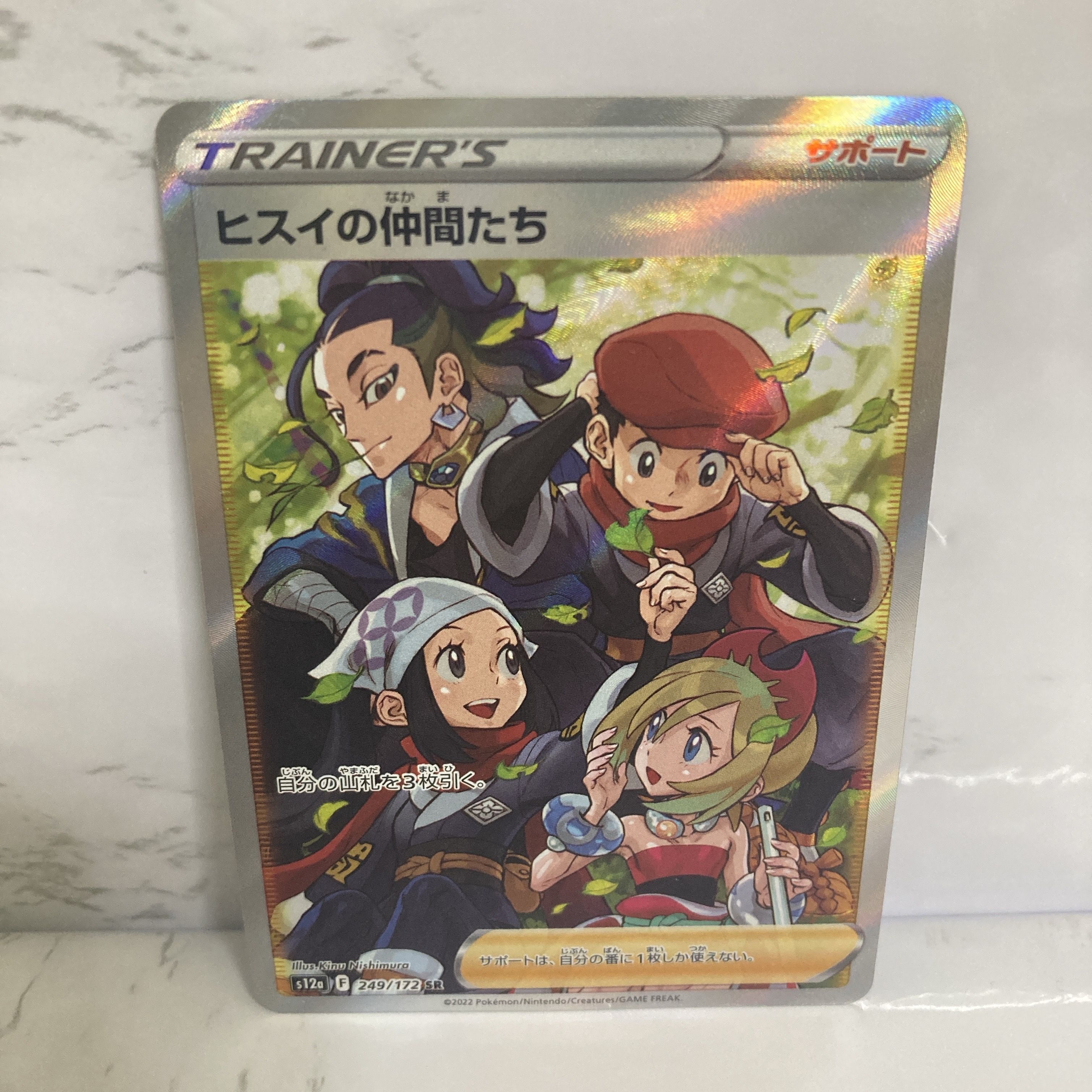 ヒスイの仲間たち SR[s12a 249/172](ハイクラスパック「VSTARユニバース」)