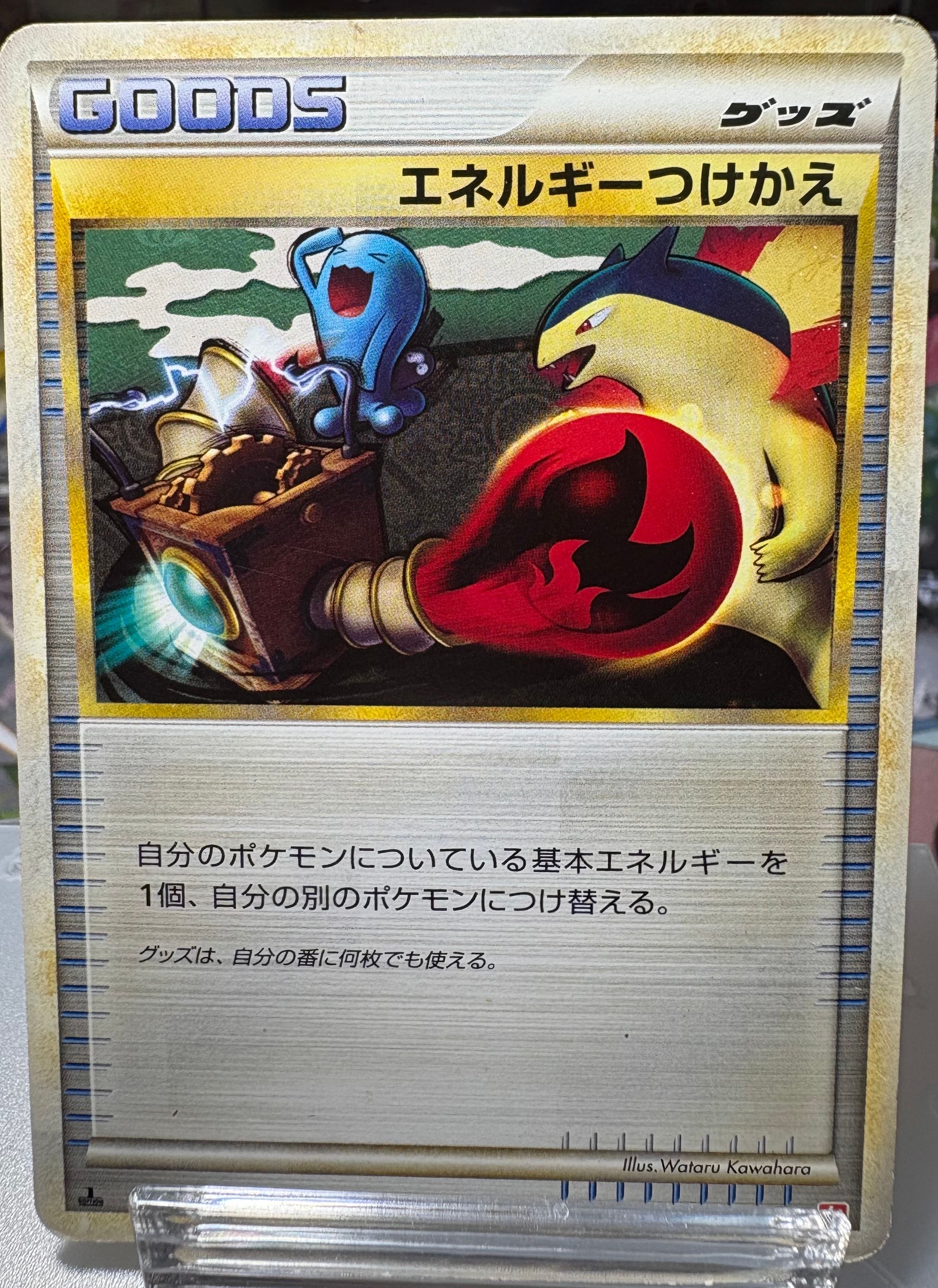 エネルギーつけかえ U :1ED [L1-H 063/070](拡張パック「ハートゴールドコレクション」)
