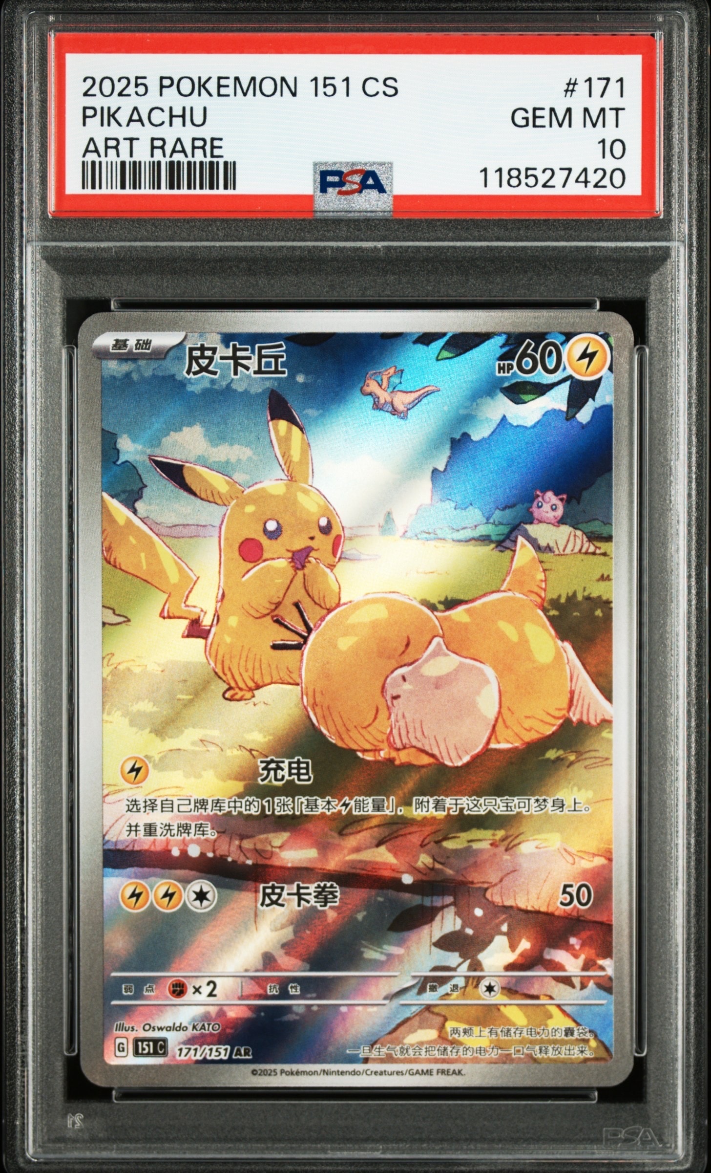【PSA10】ピカチュウex UR 236/187 sv8a テラスタルフェス PSA 10 Pikachu ex UR 236/187 Terastal Festival ex SV8a Pokemon