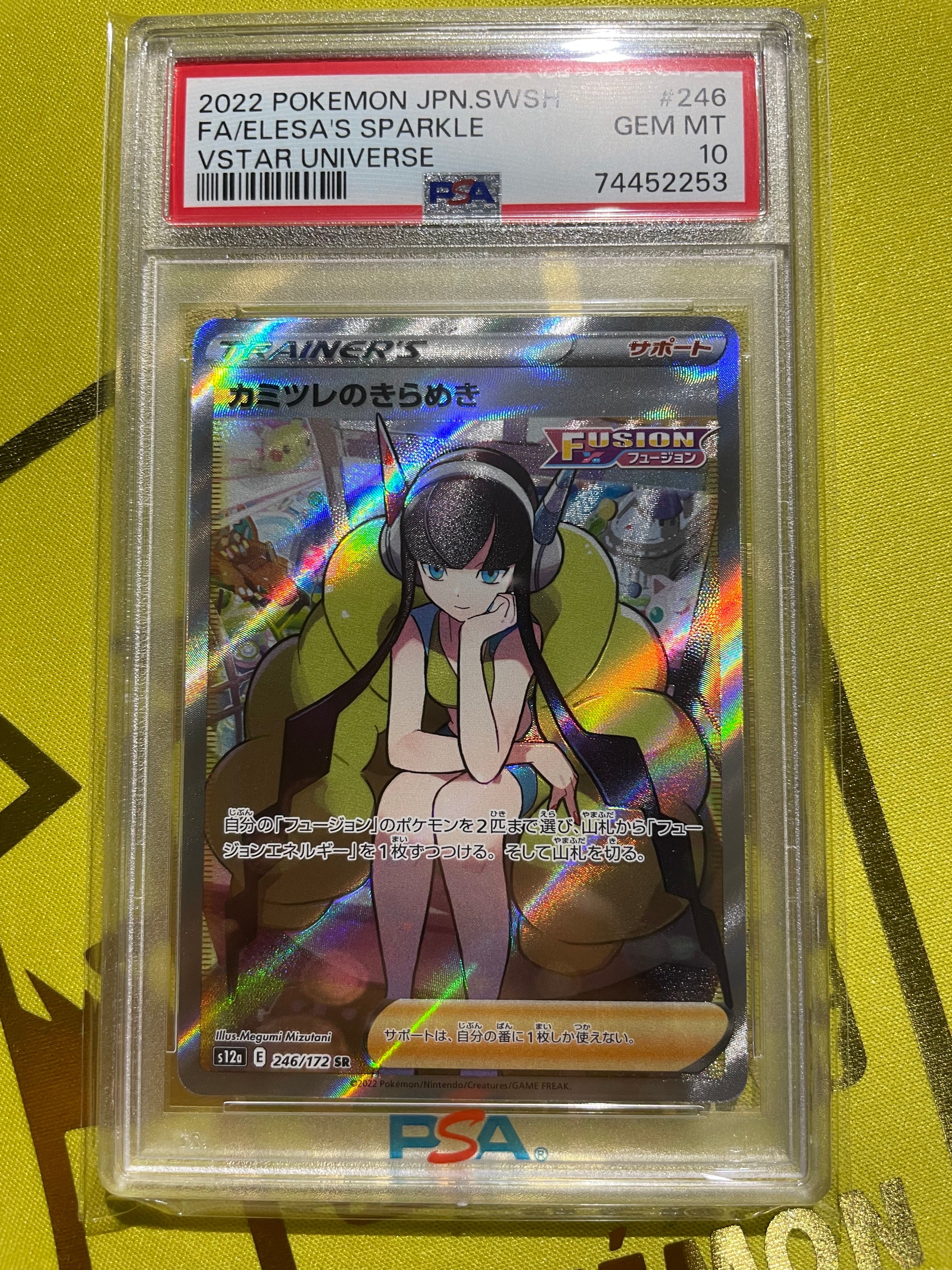 カミツレのきらめき SR[s12a 246/172](ハイクラスパック「VSTARユニバース」)