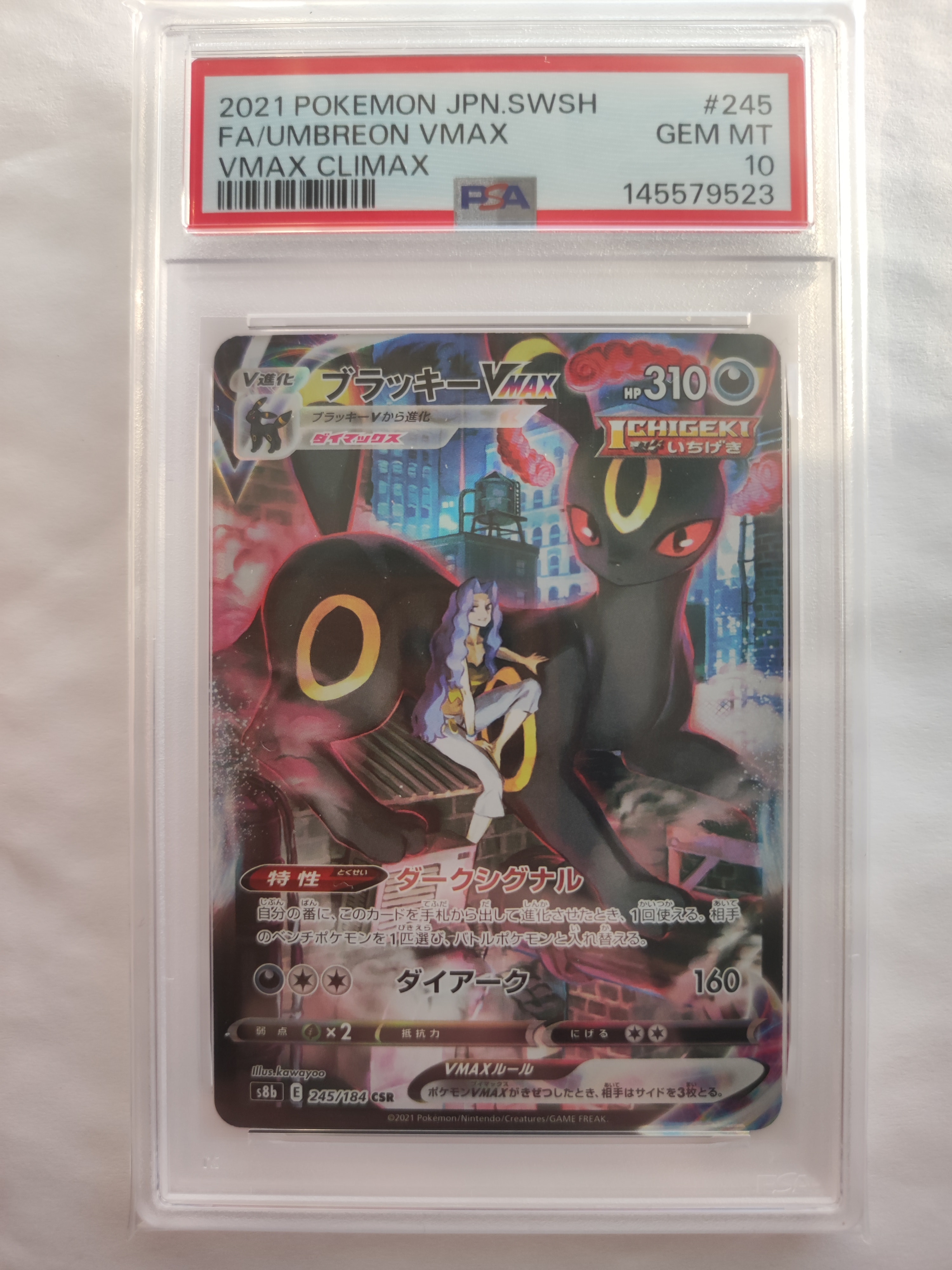 PSA10】ブラッキーVMAX CSR[S8b 245/184](ハイクラスパック「VMAX