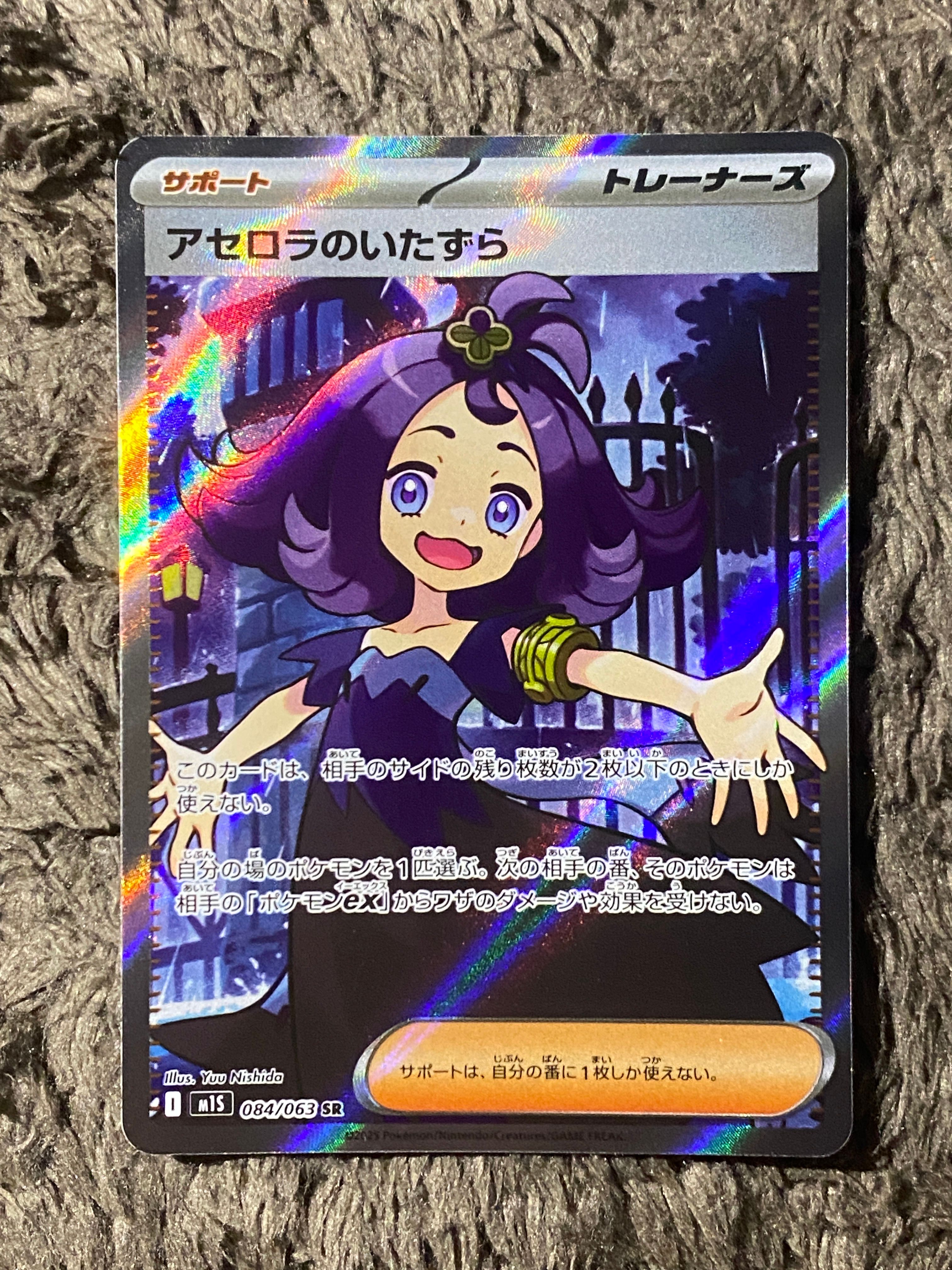 アセロラのいたずら SR [M1S 084/063](拡張パック「メガシンフォニア」)