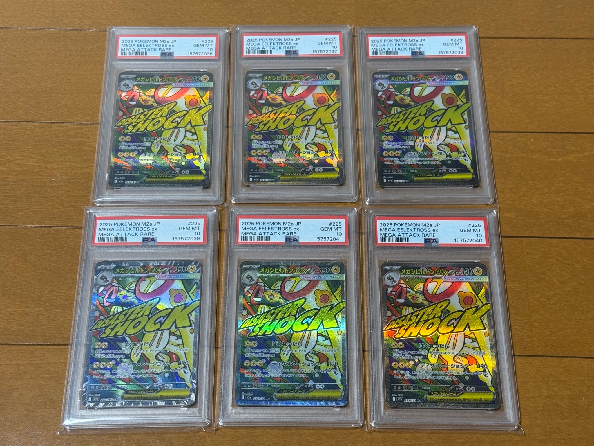 メガシビルドンex MA [M2a 225/193](ハイクラスパック「MEGAドリームex」)