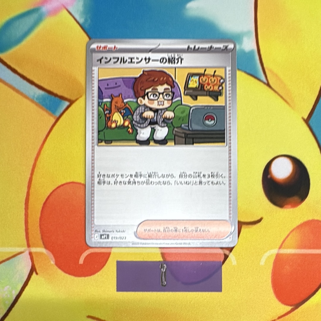 インフルエンサーの紹介 [MP1 019/23](スタートデッキ100「バトルコレクション コロちゃおver」)