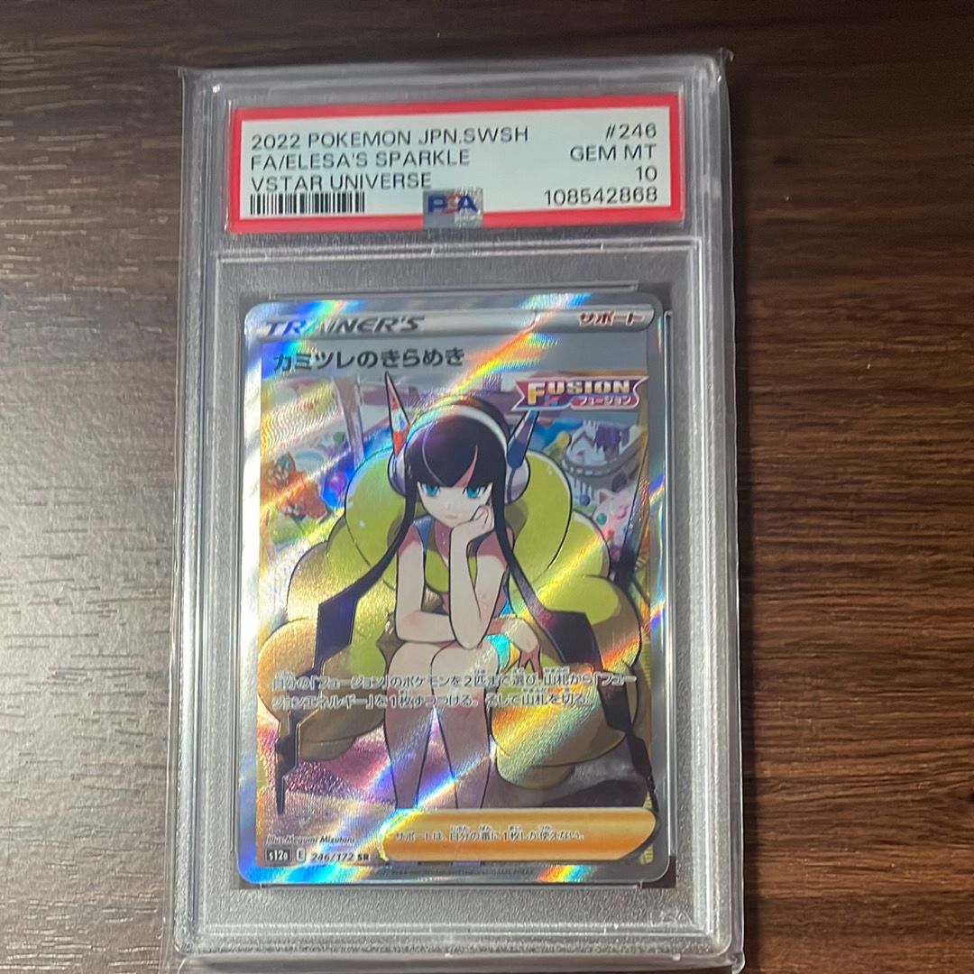 カミツレのきらめき SR[s12a 246/172](ハイクラスパック「VSTARユニバース」)