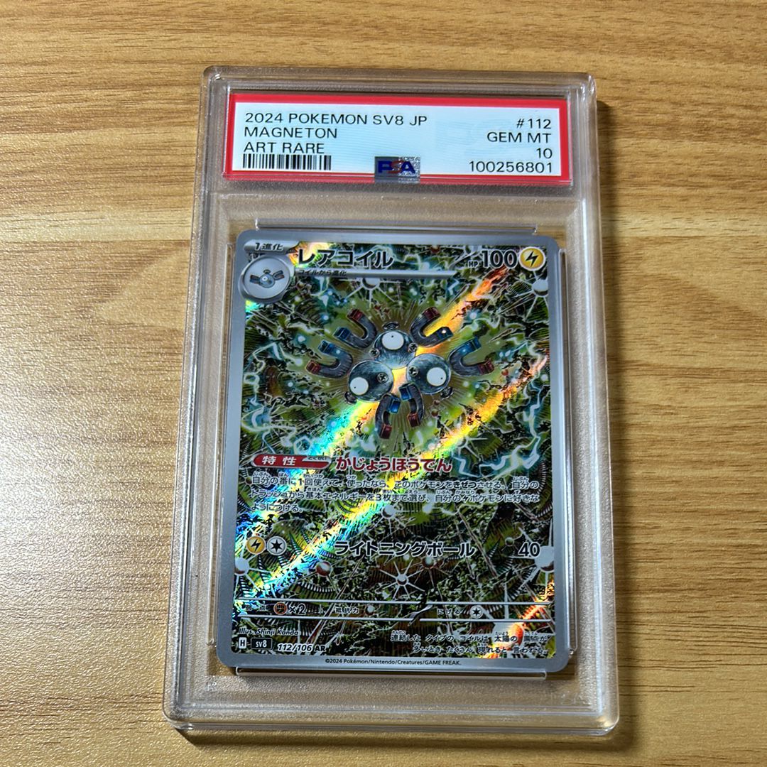 レアコイル AR [SV8 112/106](拡張パック「超電ブレイカー」)