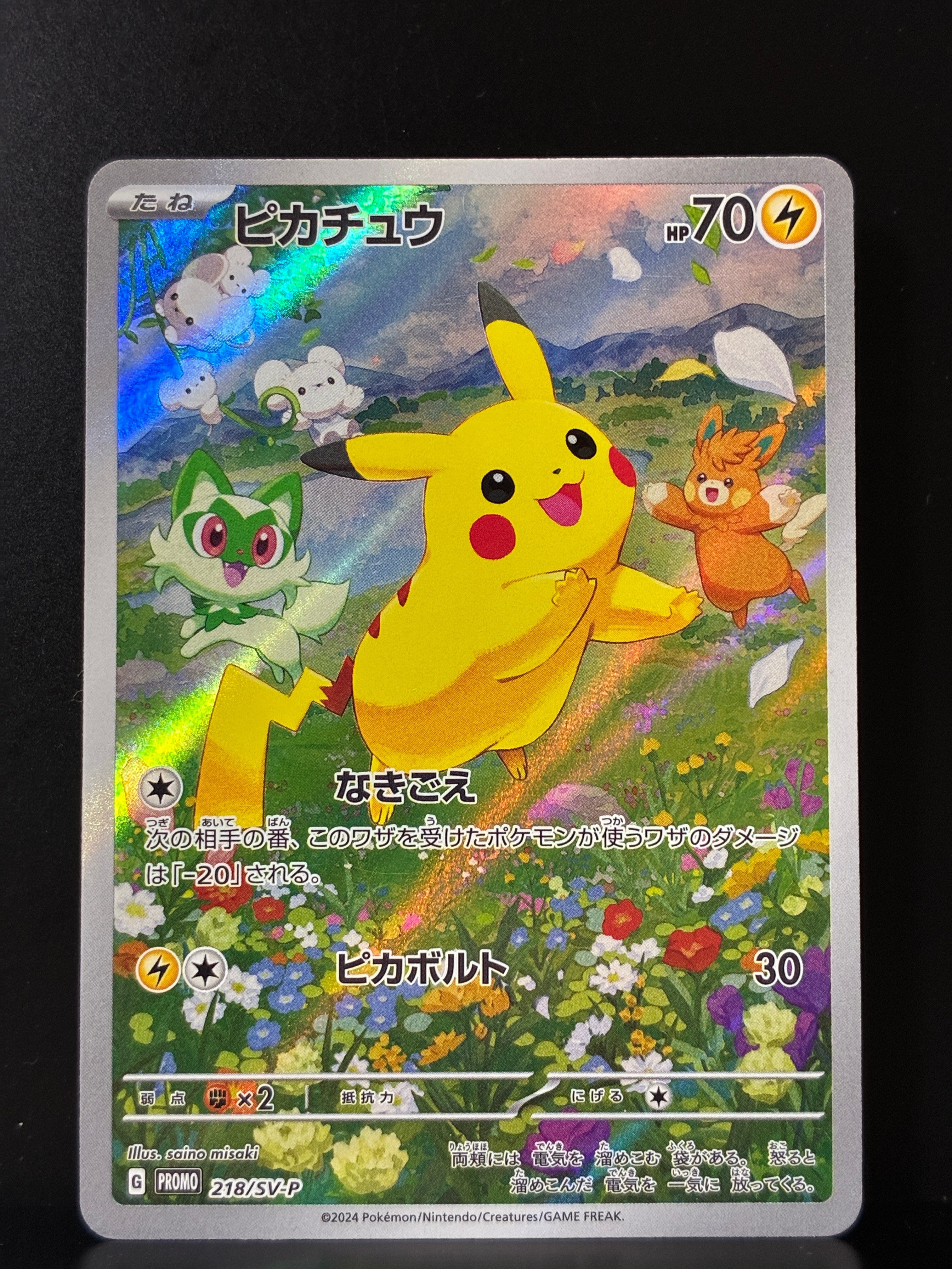 ピカチュウ P [SV-P 218](プロモカードパック「ポケカの夏がキタ