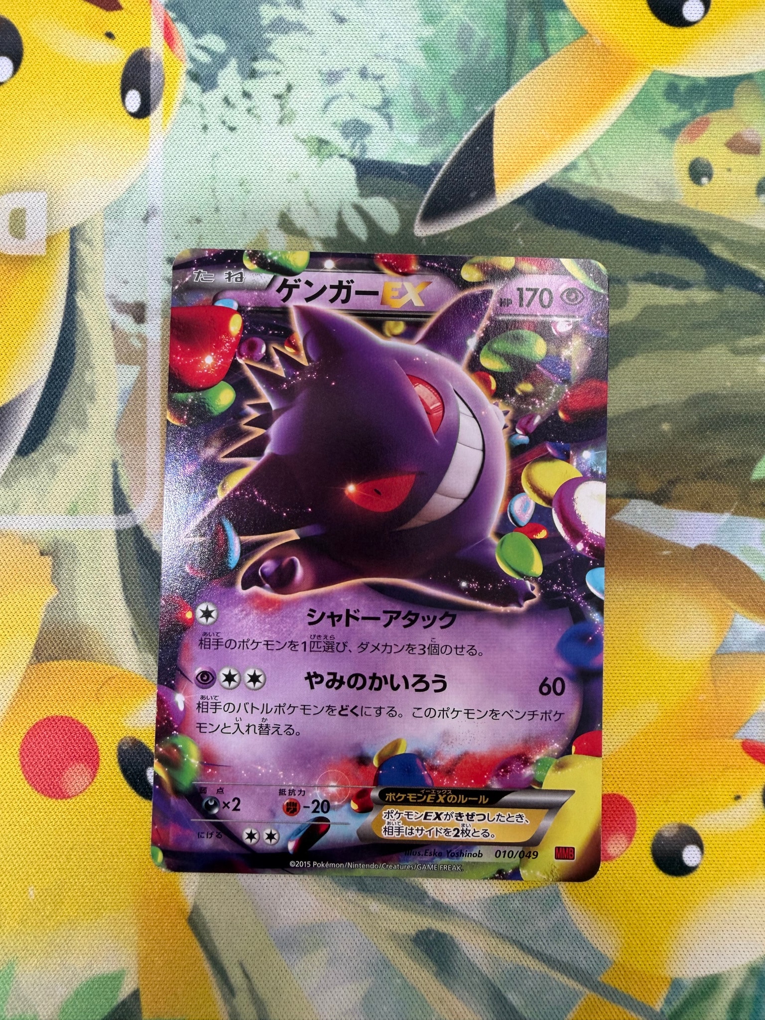 ゲンガーEX [MMB 010/049](メガマスターデッキビルドBOX「パワー