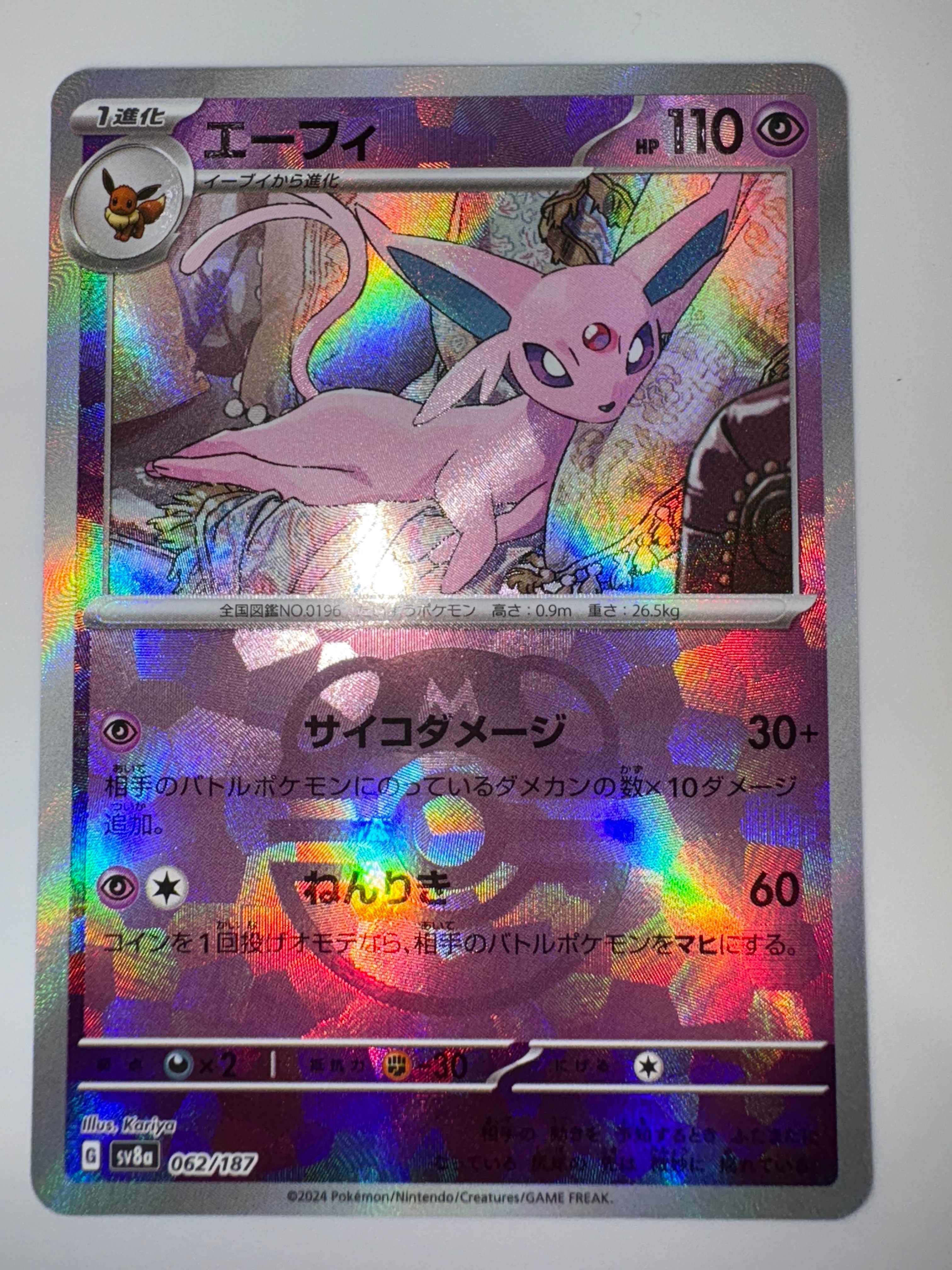 エーフィ :マスターボールミラー [SV8a 062/187](ハイクラスパック「テラスタルフェスex」)