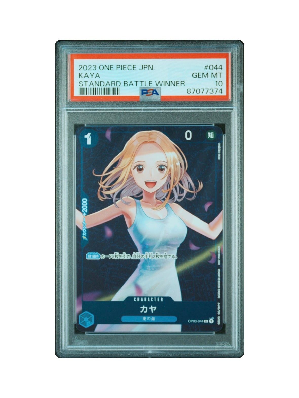 カヤ R [OP03-044] (スタンダードバトル 優勝記念品)