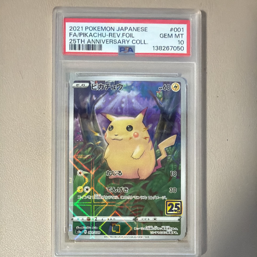 ピカチュウ: ミラー [s8a 001/028](拡張パック「25th アニバーサリー