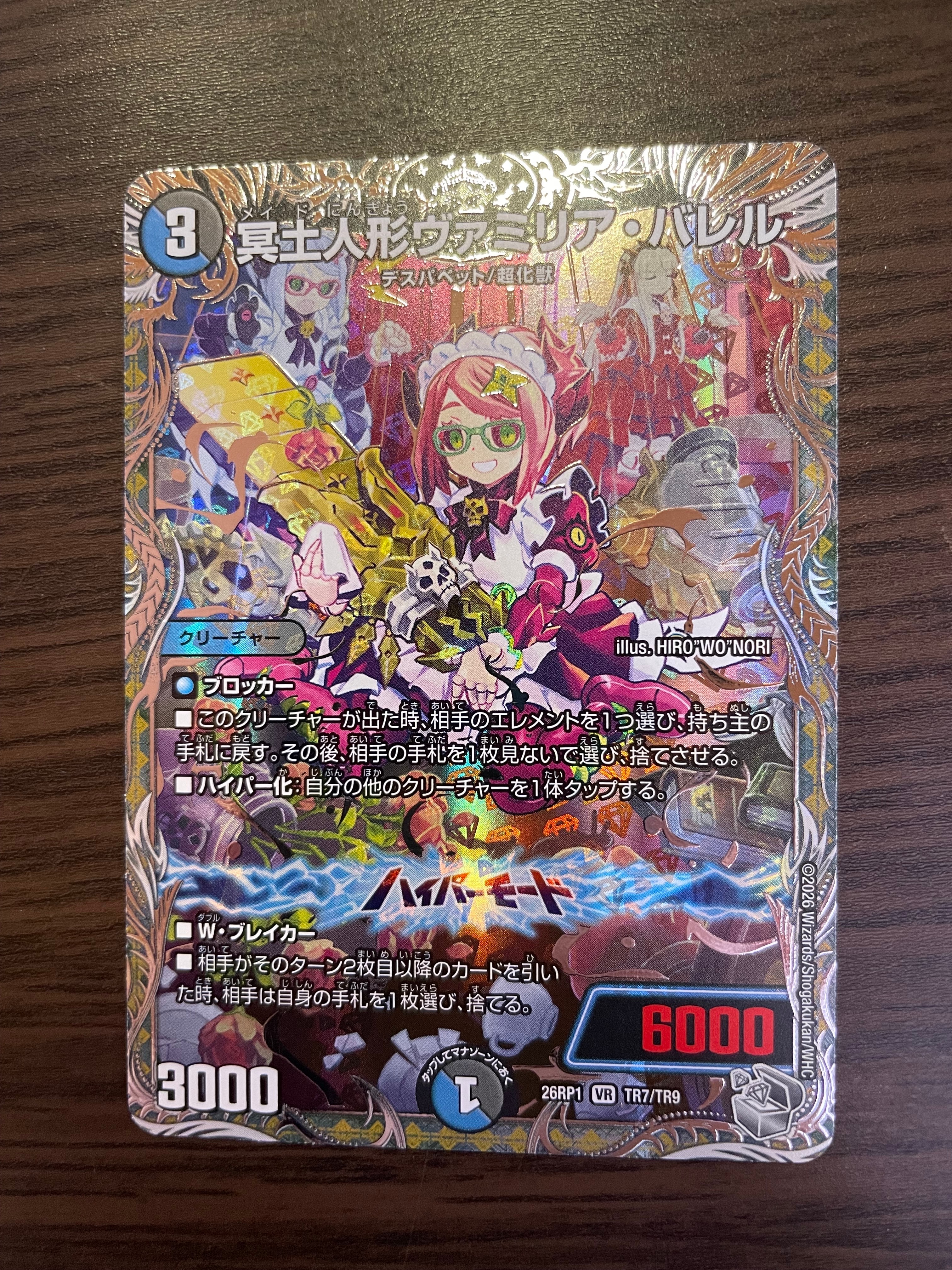 冥土人形ヴァミリア・バレル VR [26RP1 TR7/TR9](逆札篇 第1弾「逆転神VS切札竜 ガルド・オブ・ボルメテウス」)